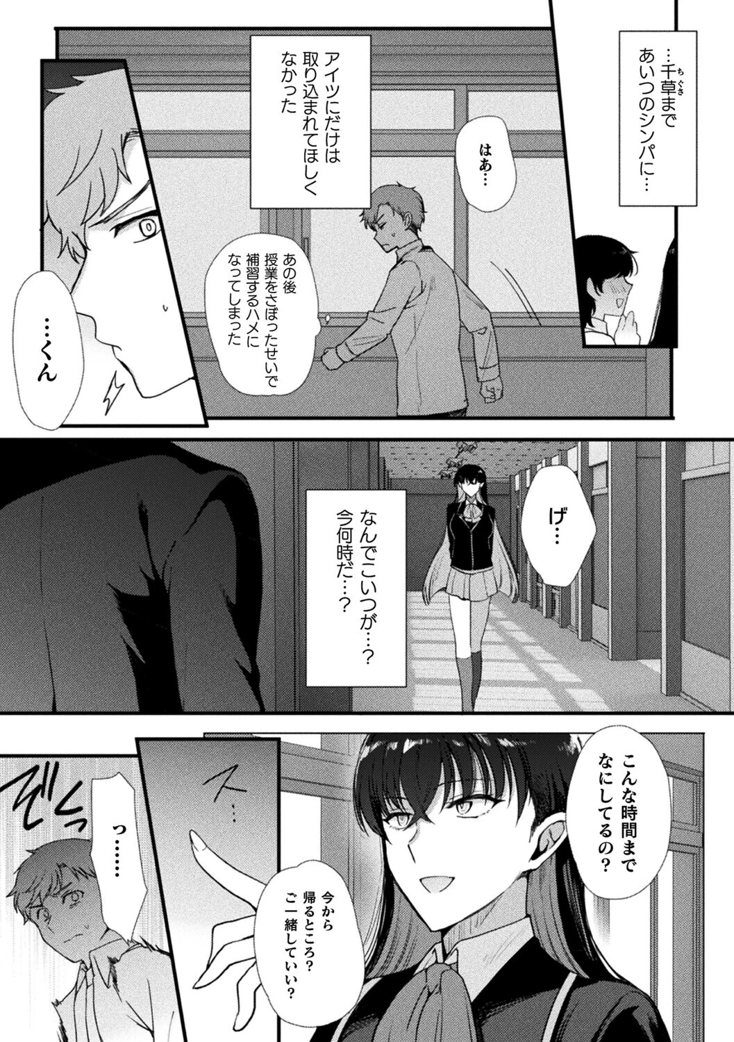上位存在さんがやってきた（単話） 5ページ