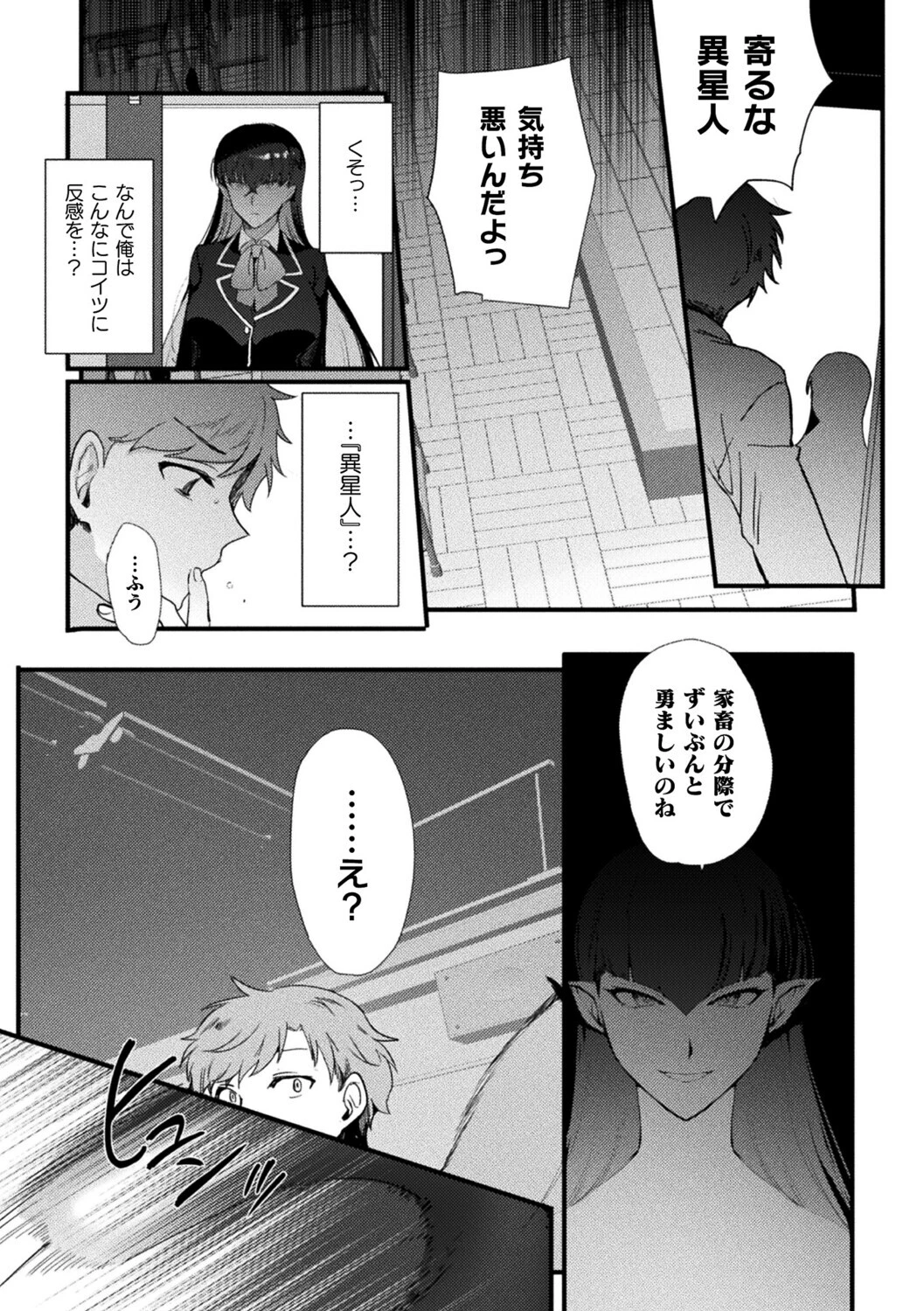 上位存在さんがやってきた（単話） 6ページ