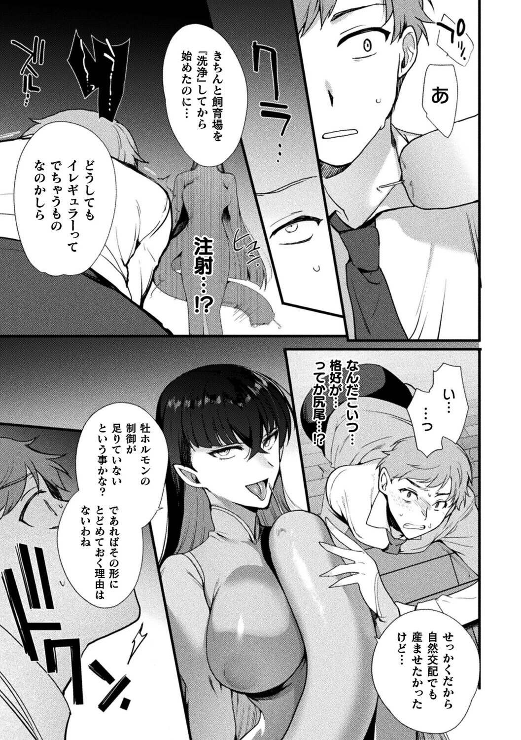 上位存在さんがやってきた（単話） 7ページ