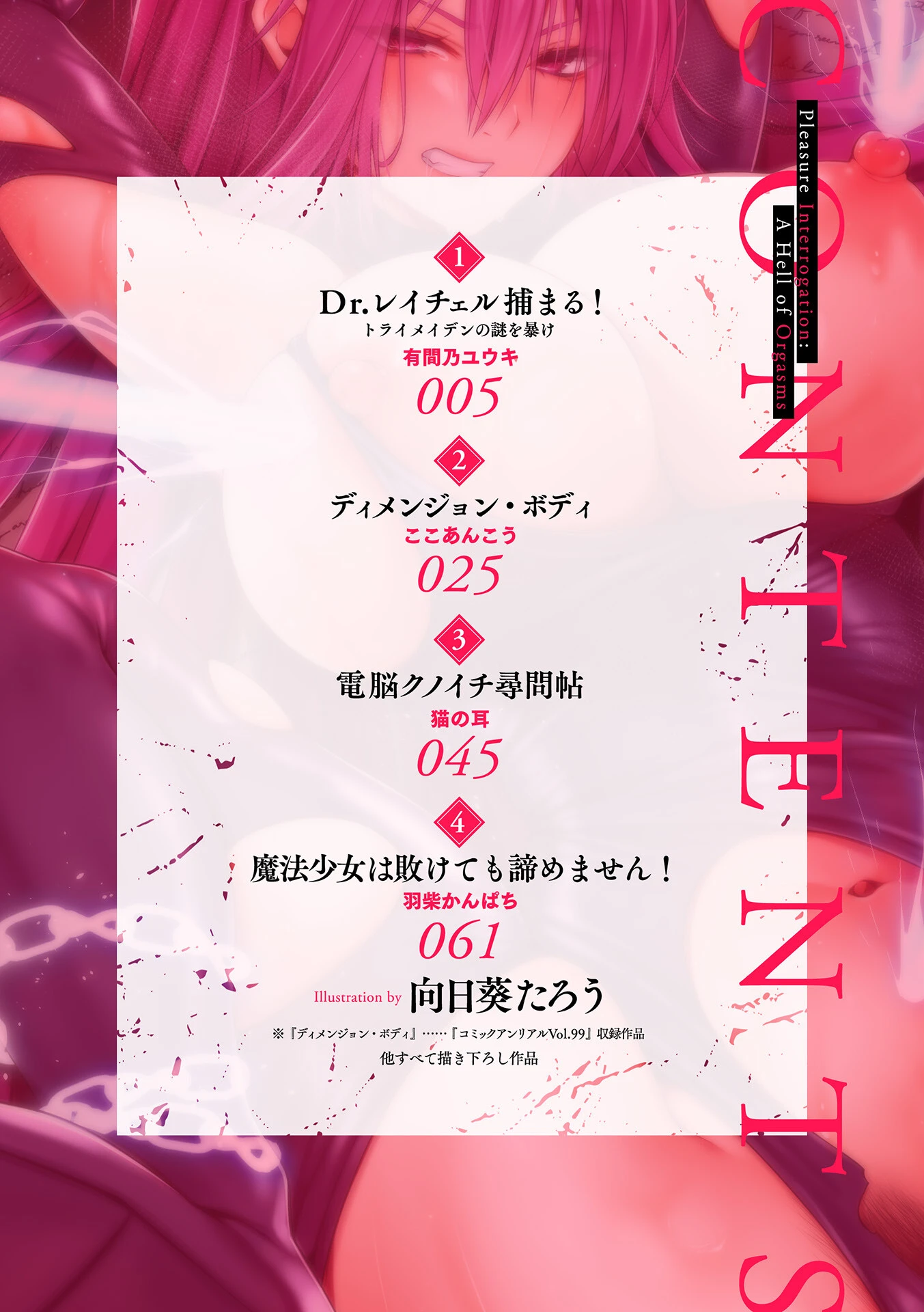 別冊コミックアンリアル 快楽尋問でイキ地獄 デジタル版Vol.2 2ページ