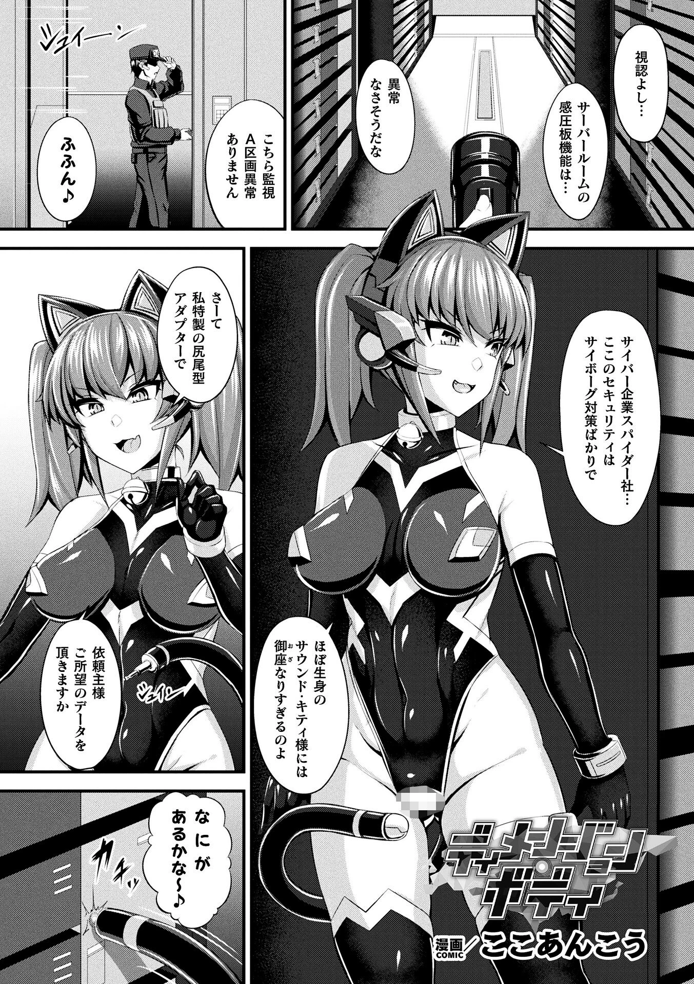 別冊コミックアンリアル 快楽尋問でイキ地獄 デジタル版Vol.2 11ページ