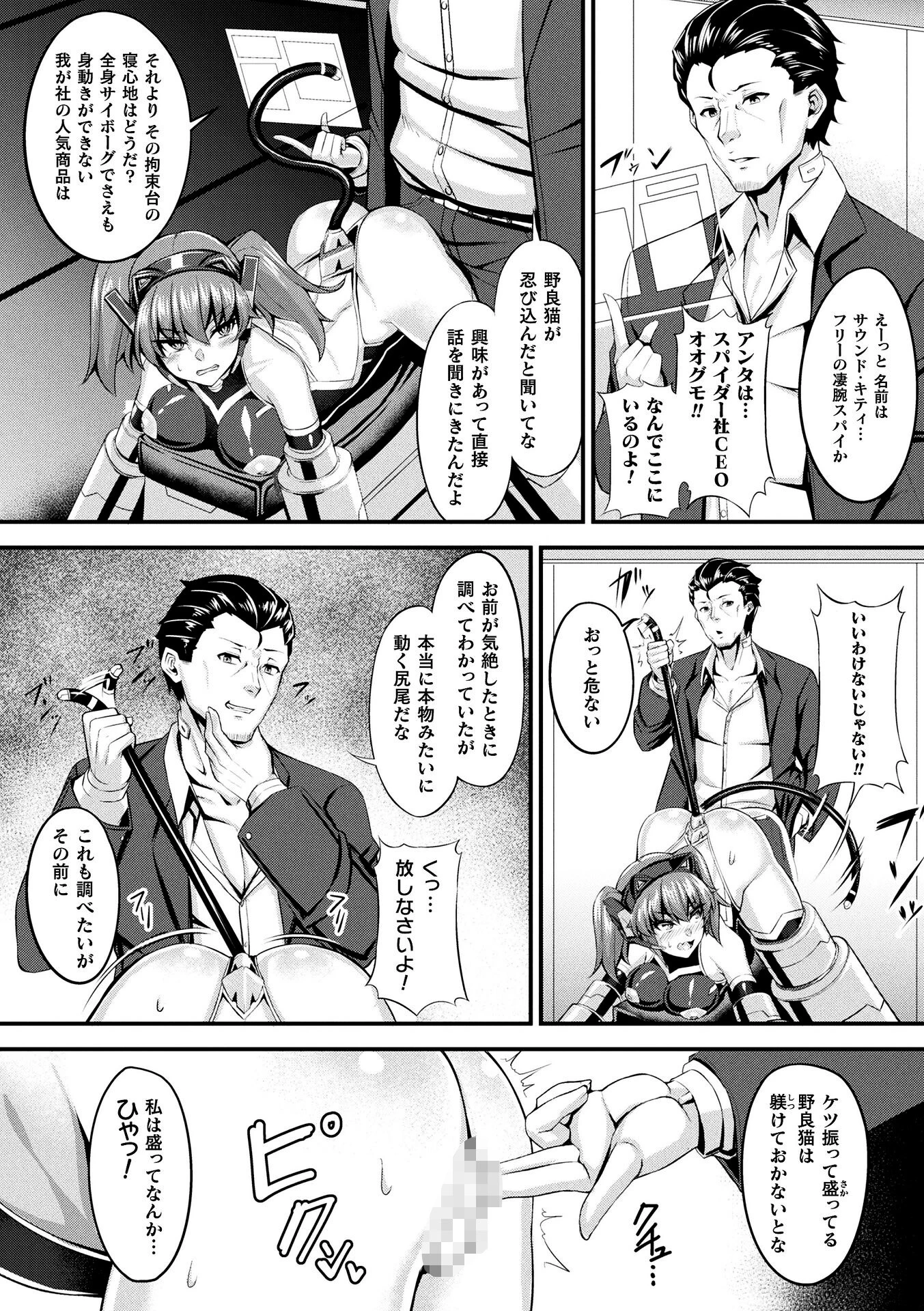 別冊コミックアンリアル 快楽尋問でイキ地獄 デジタル版Vol.2 15ページ