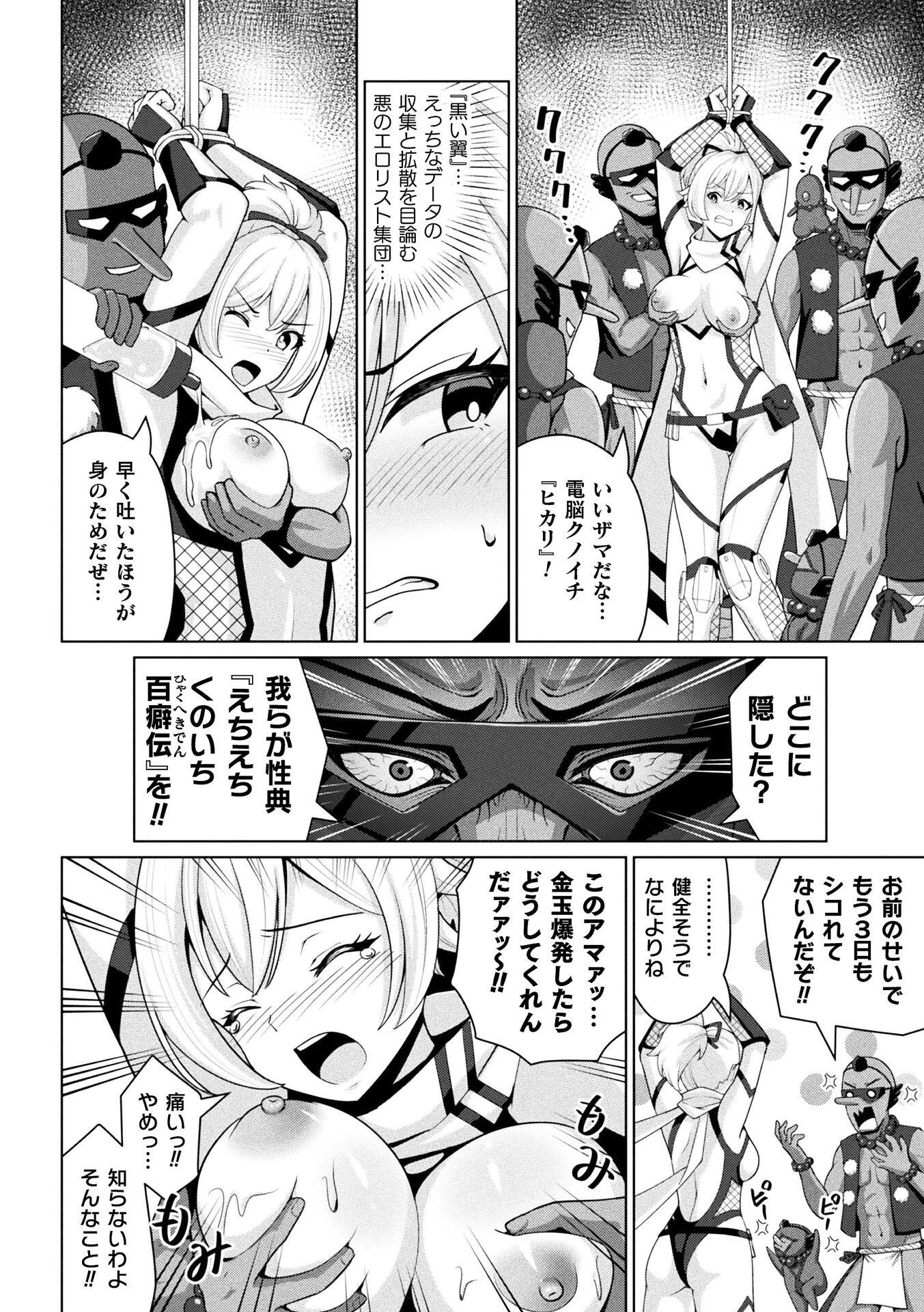 別冊コミックアンリアル 快楽尋問でイキ地獄 デジタル版Vol.2 18ページ