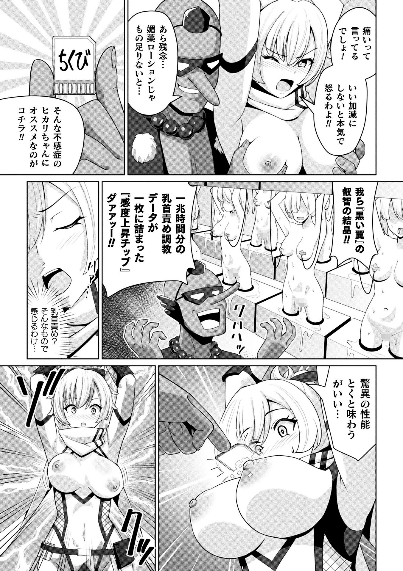 別冊コミックアンリアル 快楽尋問でイキ地獄 デジタル版Vol.2 19ページ