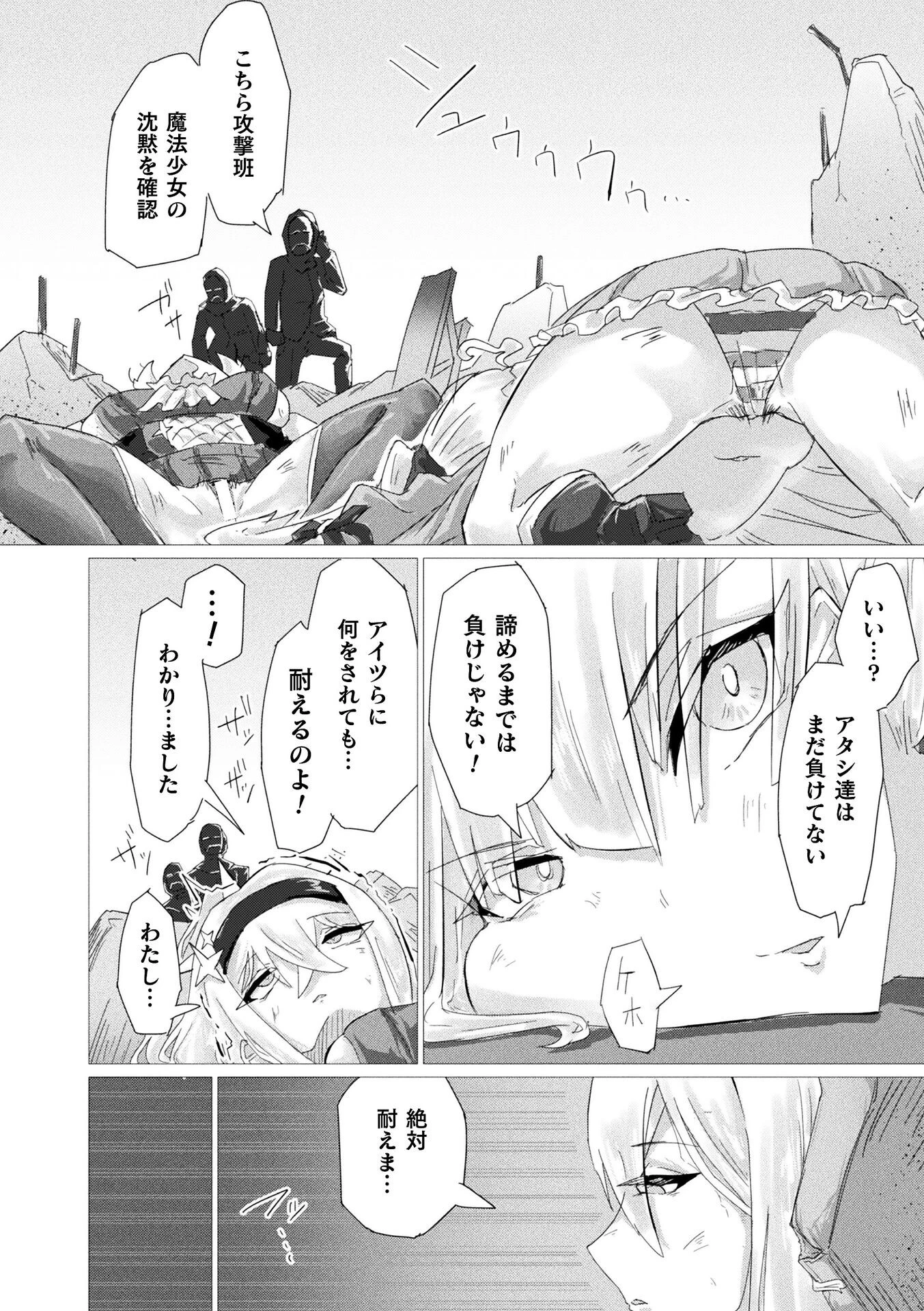 別冊コミックアンリアル 快楽尋問でイキ地獄 デジタル版Vol.2 24ページ