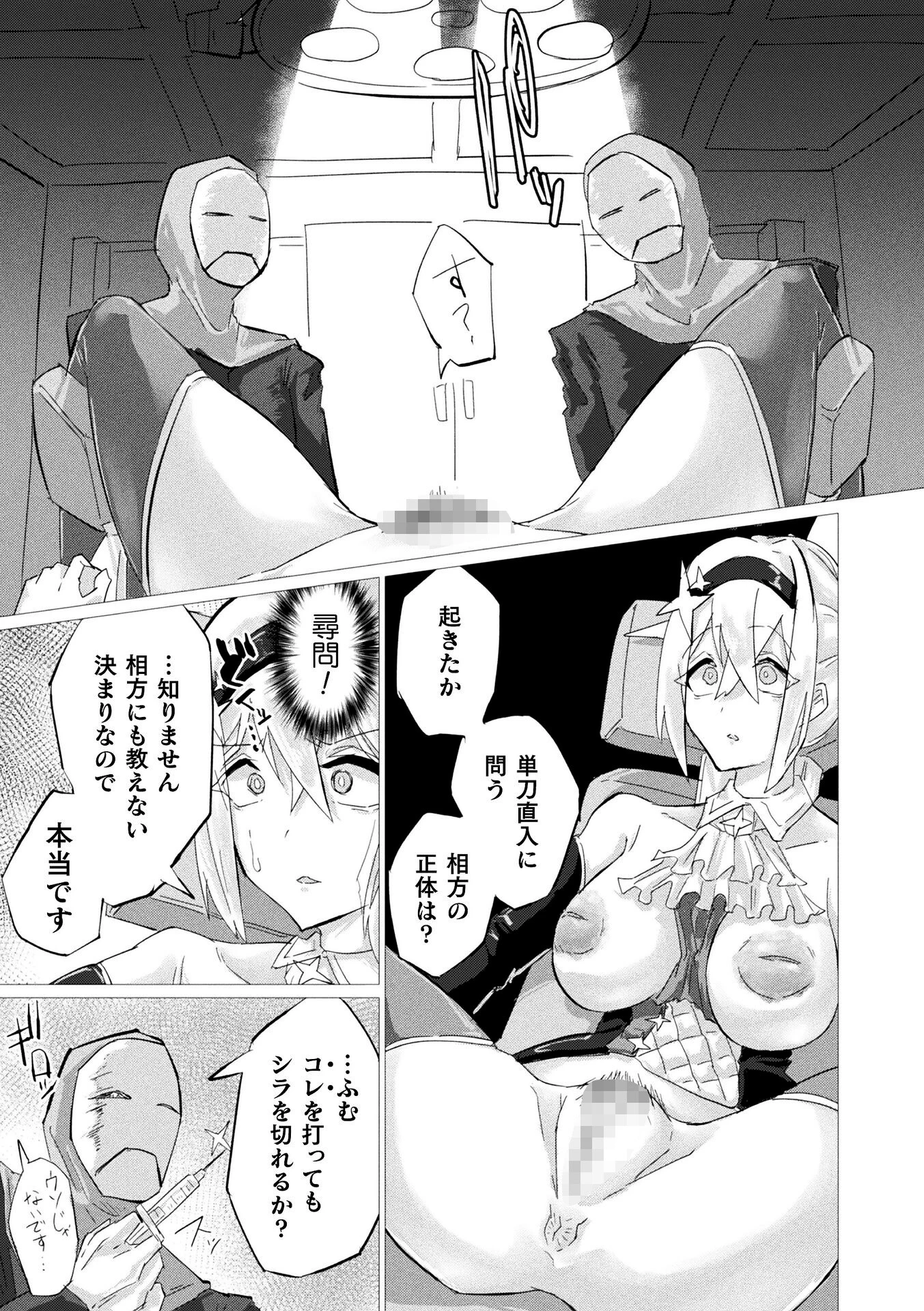 別冊コミックアンリアル 快楽尋問でイキ地獄 デジタル版Vol.2 25ページ