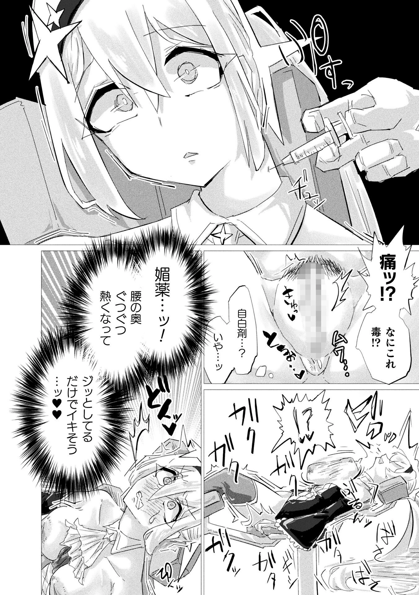 別冊コミックアンリアル 快楽尋問でイキ地獄 デジタル版Vol.2 26ページ