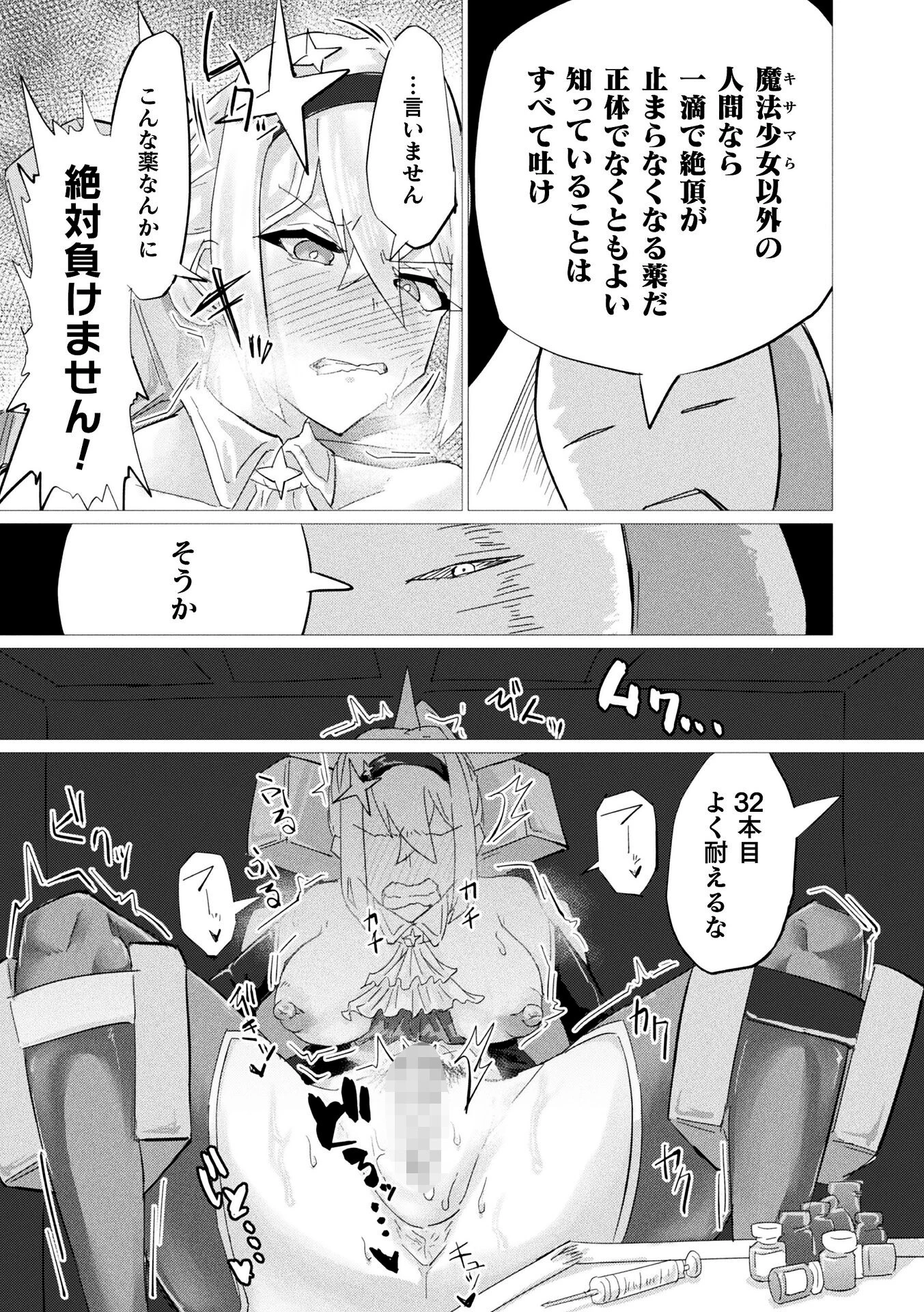 別冊コミックアンリアル 快楽尋問でイキ地獄 デジタル版Vol.2 27ページ