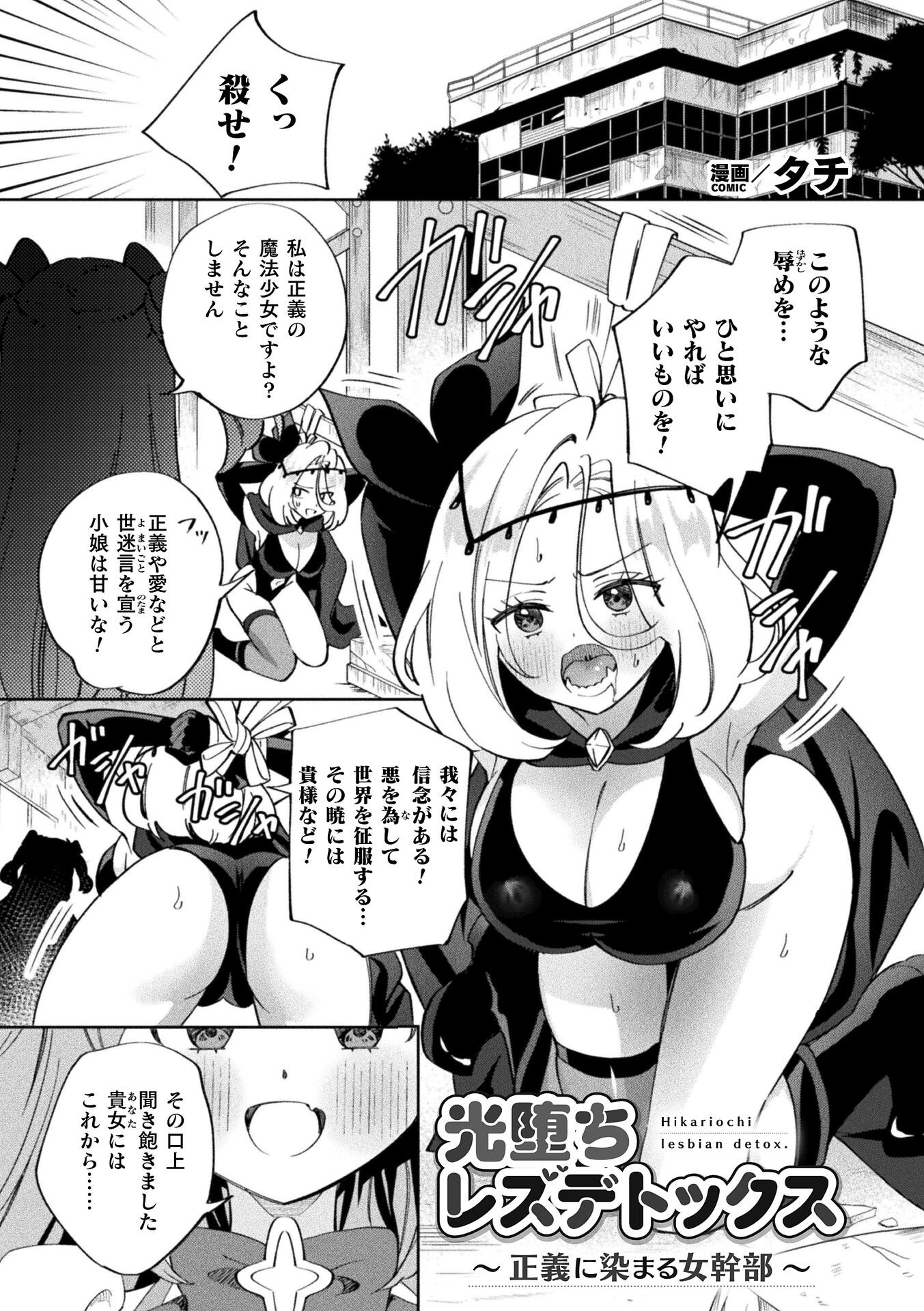 別冊コミックアンリアル 変身ヒロインVS悪の女幹部-わからせあい絶頂SEXバトル！- デジタル版Vol.2 3ページ
