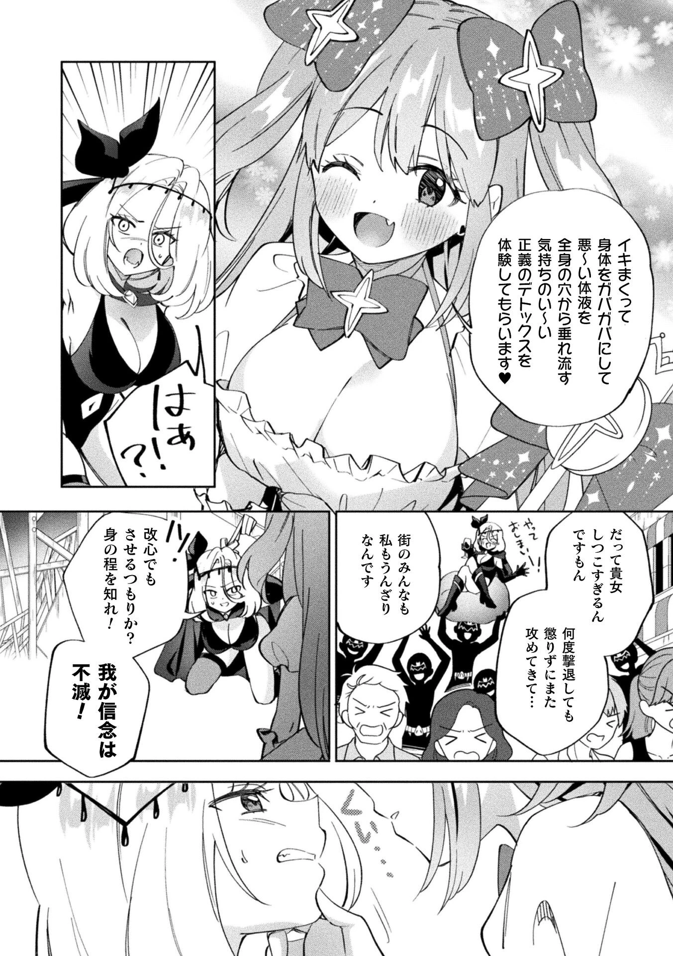 別冊コミックアンリアル 変身ヒロインVS悪の女幹部-わからせあい絶頂SEXバトル！- デジタル版Vol.2 4ページ