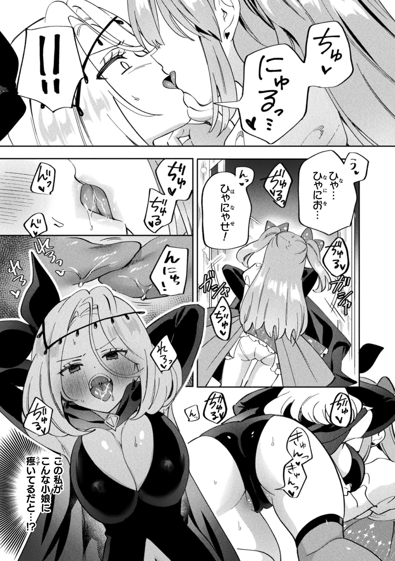 別冊コミックアンリアル 変身ヒロインVS悪の女幹部-わからせあい絶頂SEXバトル！- デジタル版Vol.2 5ページ