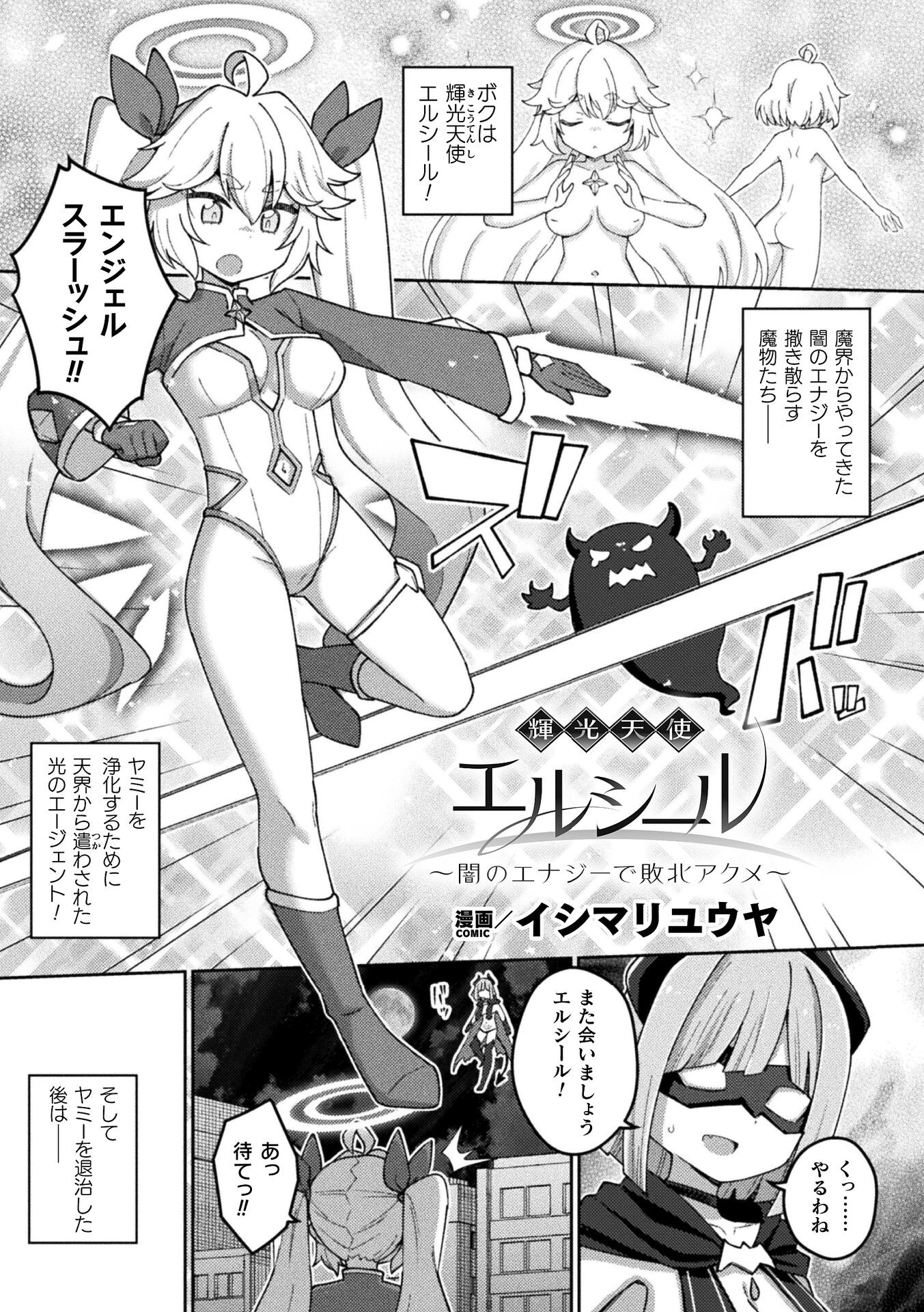 別冊コミックアンリアル 変身ヒロインVS悪の女幹部-わからせあい絶頂SEXバトル！- デジタル版Vol.2 7ページ
