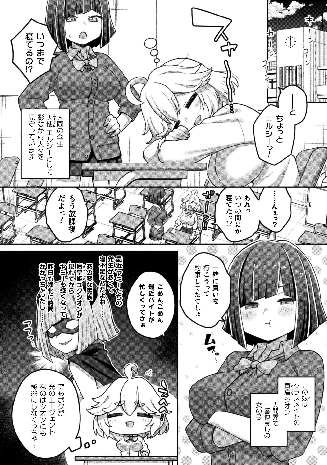 別冊コミックアンリアル 変身ヒロインVS悪の女幹部-わからせあい絶頂SEXバトル！- デジタル版Vol.2 8ページ