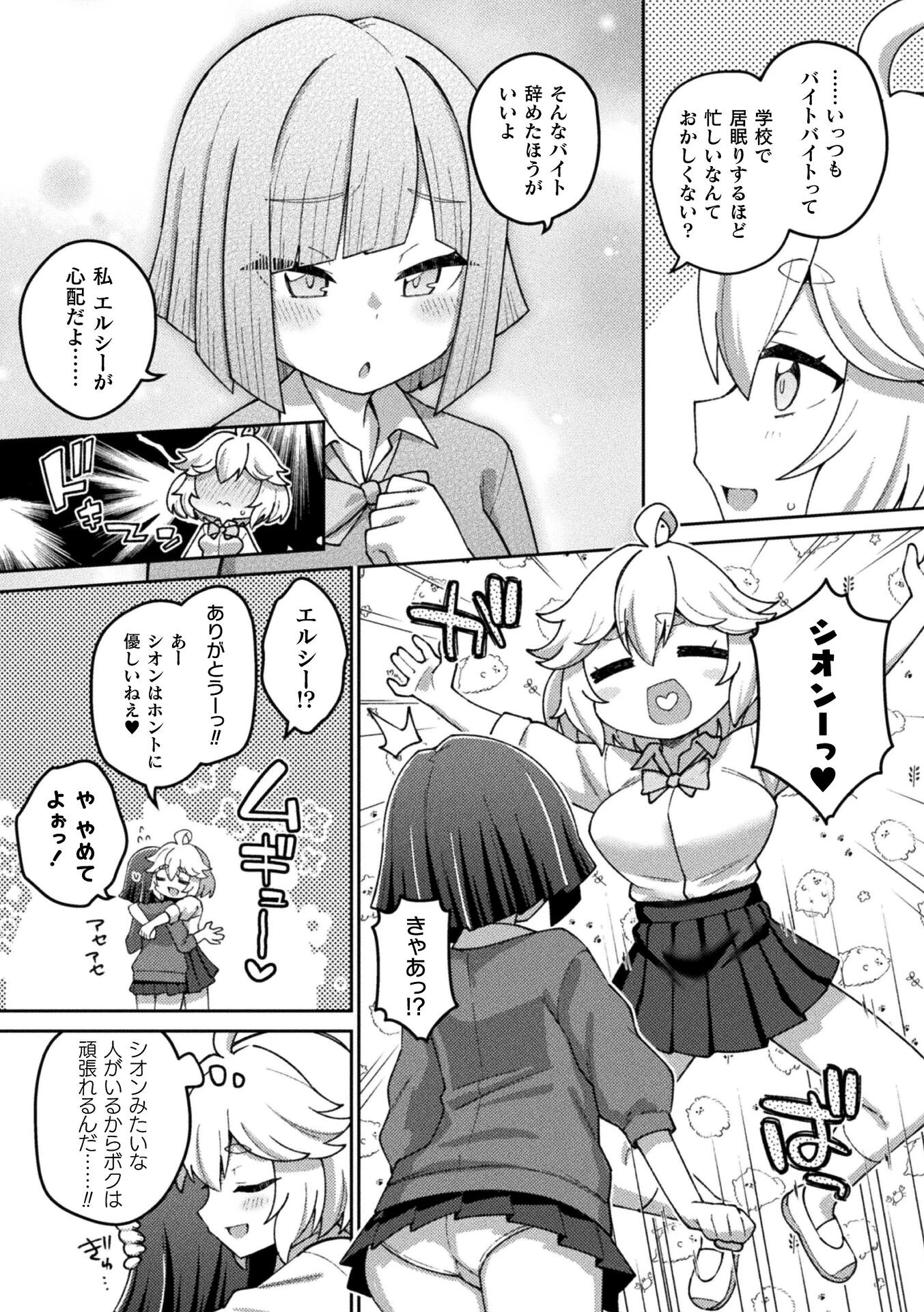 別冊コミックアンリアル 変身ヒロインVS悪の女幹部-わからせあい絶頂SEXバトル！- デジタル版Vol.2 9ページ