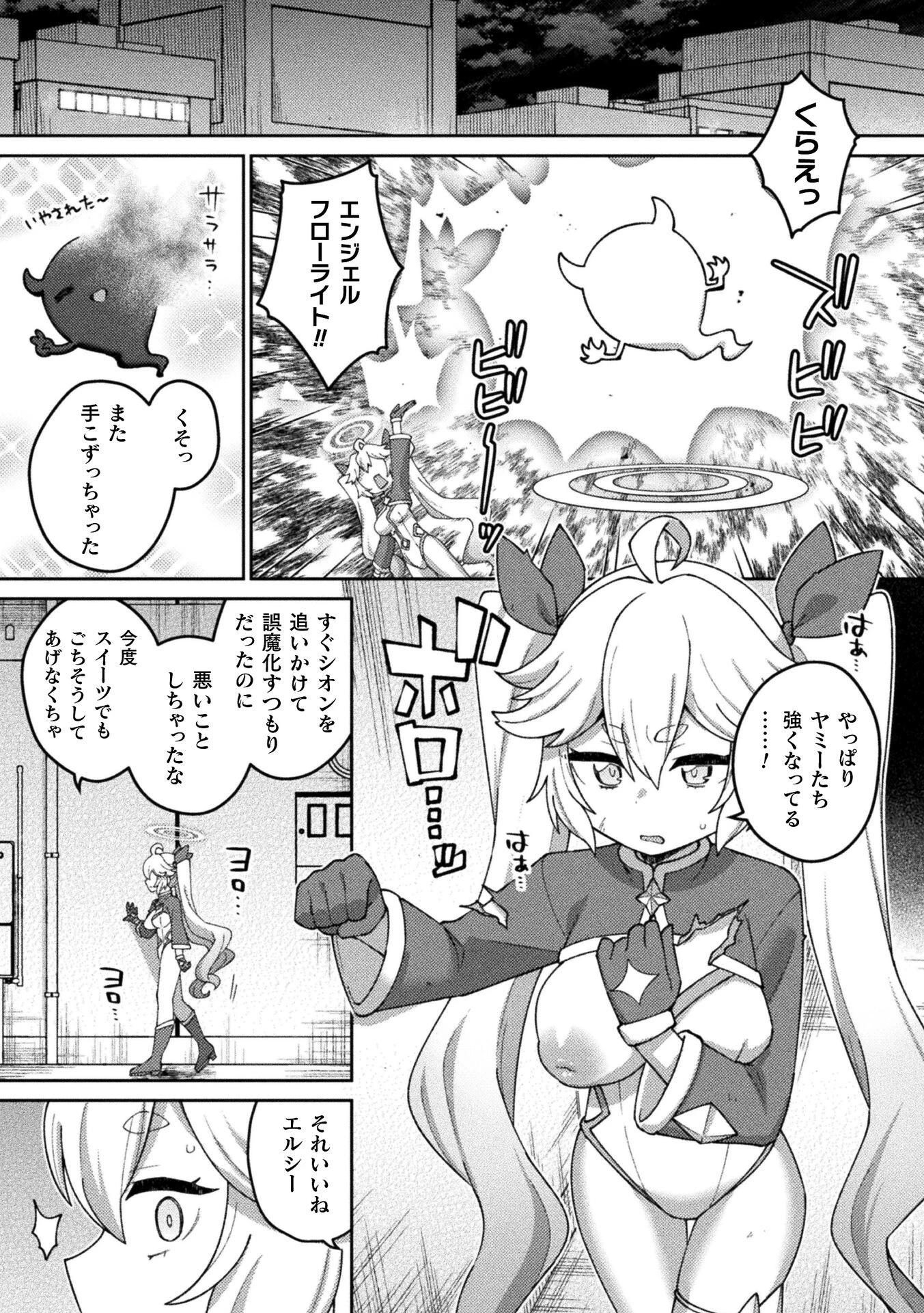 別冊コミックアンリアル 変身ヒロインVS悪の女幹部-わからせあい絶頂SEXバトル！- デジタル版Vol.2 11ページ