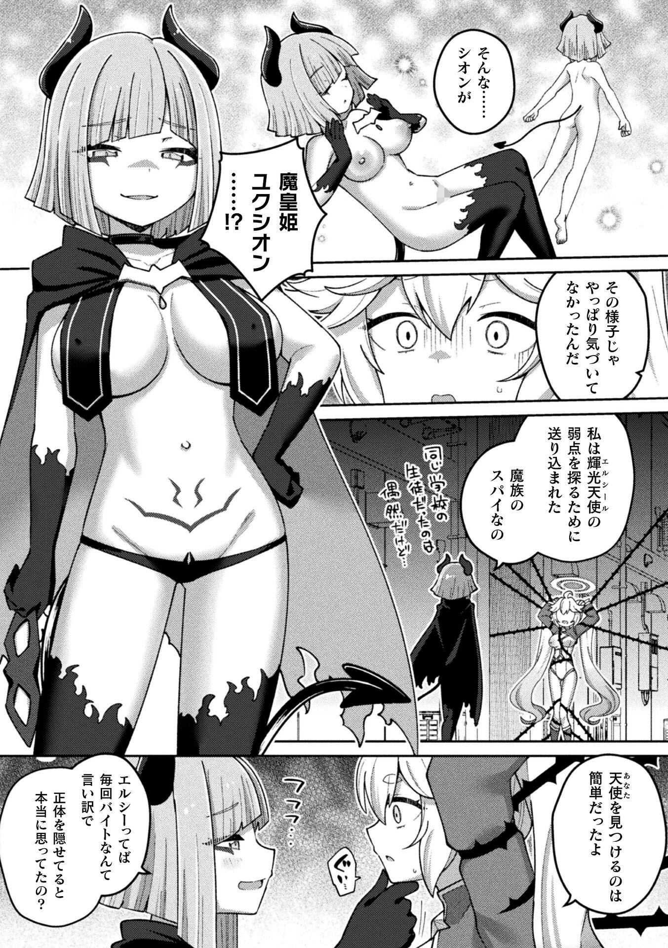 別冊コミックアンリアル 変身ヒロインVS悪の女幹部-わからせあい絶頂SEXバトル！- デジタル版Vol.2 13ページ