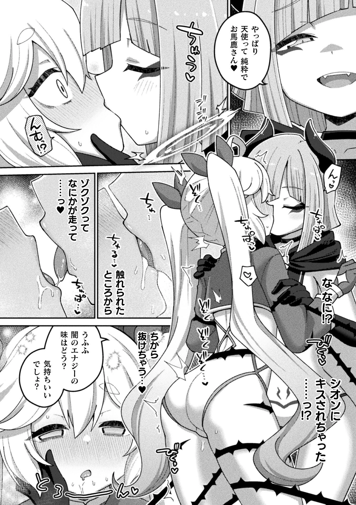 別冊コミックアンリアル 変身ヒロインVS悪の女幹部-わからせあい絶頂SEXバトル！- デジタル版Vol.2 14ページ