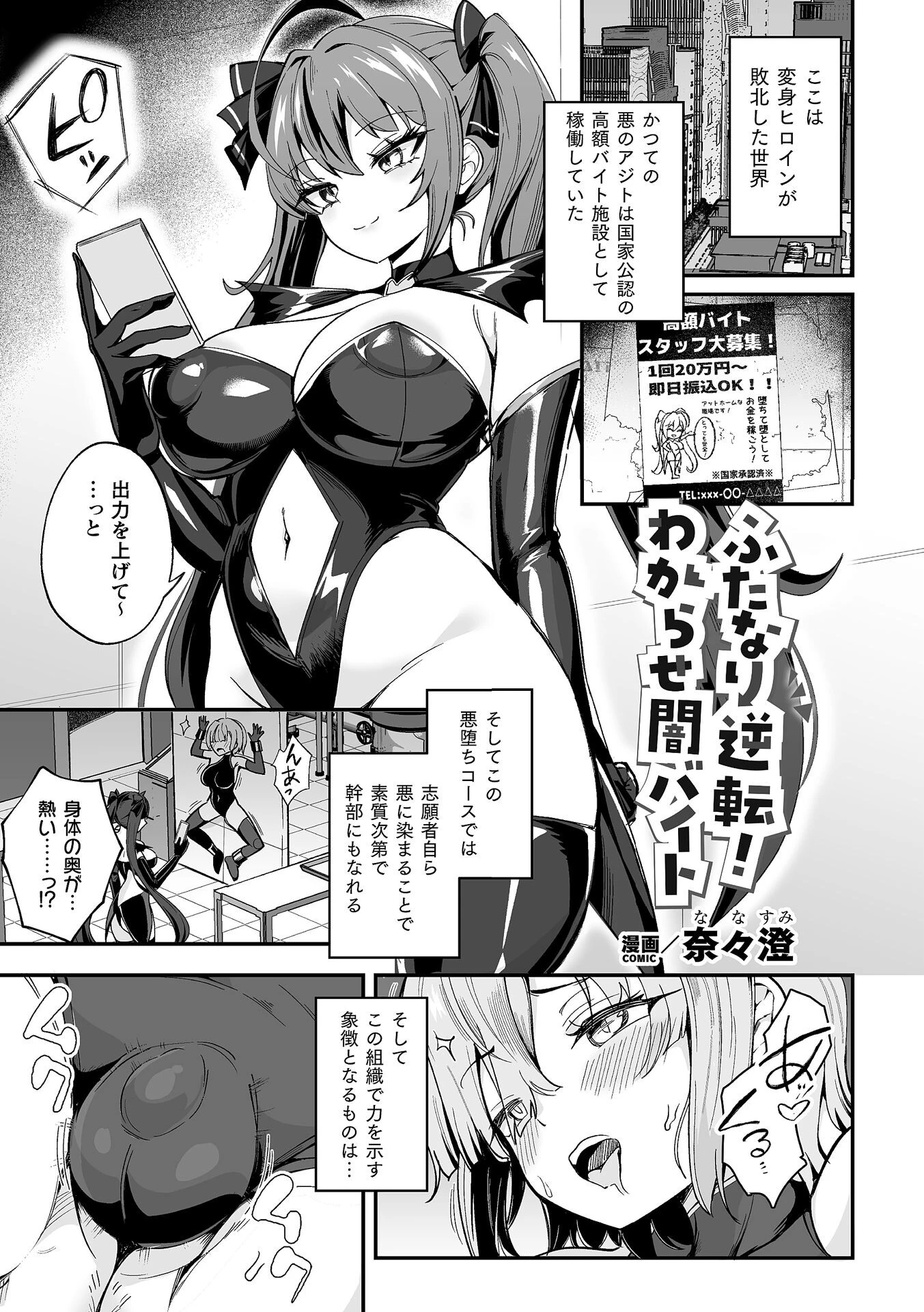 別冊コミックアンリアル 変身ヒロインVS悪の女幹部-わからせあい絶頂SEXバトル！- デジタル版Vol.2 15ページ