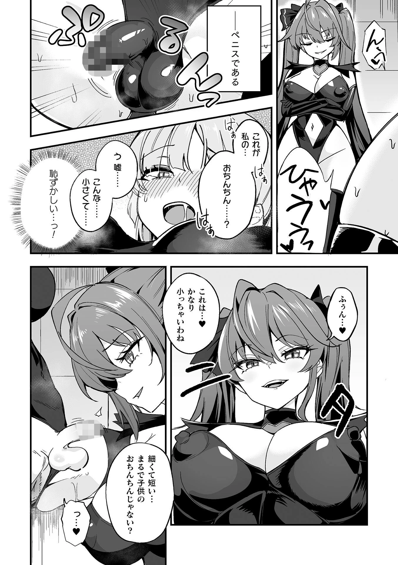 別冊コミックアンリアル 変身ヒロインVS悪の女幹部-わからせあい絶頂SEXバトル！- デジタル版Vol.2 16ページ