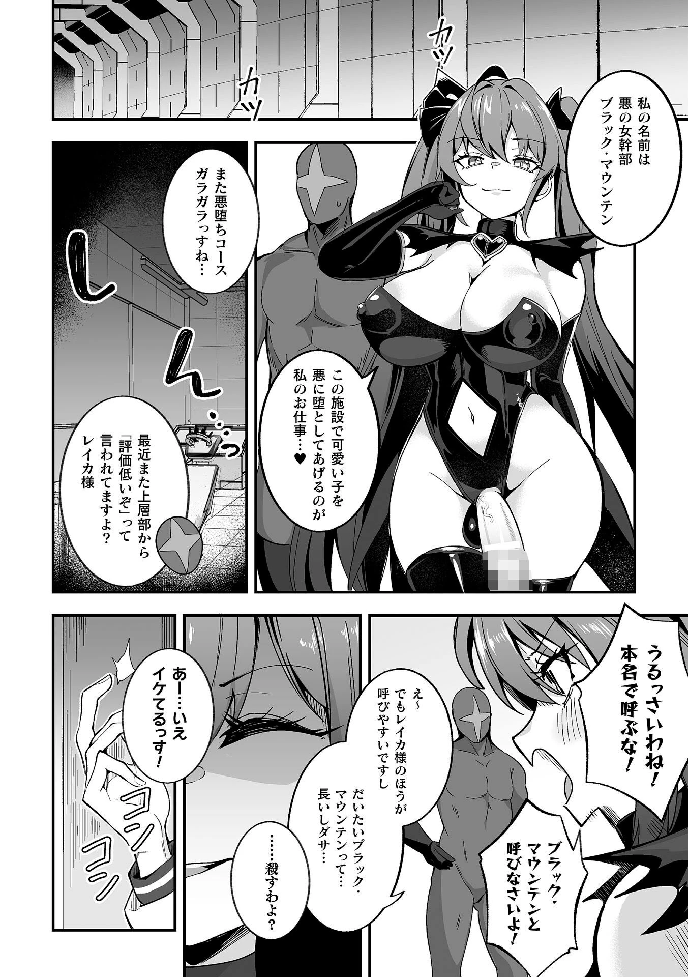 別冊コミックアンリアル 変身ヒロインVS悪の女幹部-わからせあい絶頂SEXバトル！- デジタル版Vol.2 18ページ