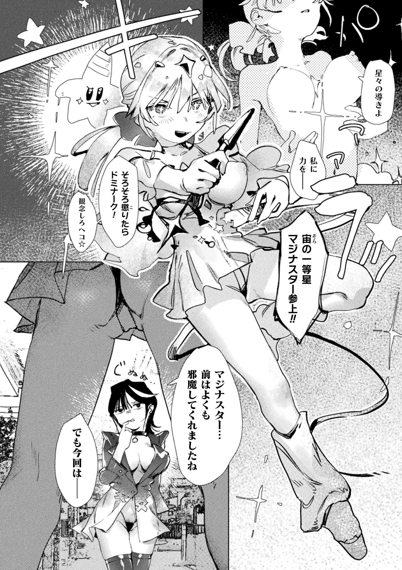 別冊コミックアンリアル 変身ヒロインVS悪の女幹部-わからせあい絶頂SEXバトル！- デジタル版Vol.2 22ページ