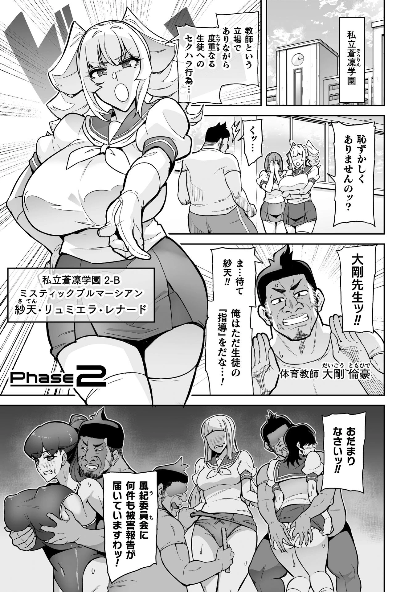 聖装乙女ナイトブルマー 清廉ナル乙女ハ劣情ニ穢レ…（単話） 3ページ