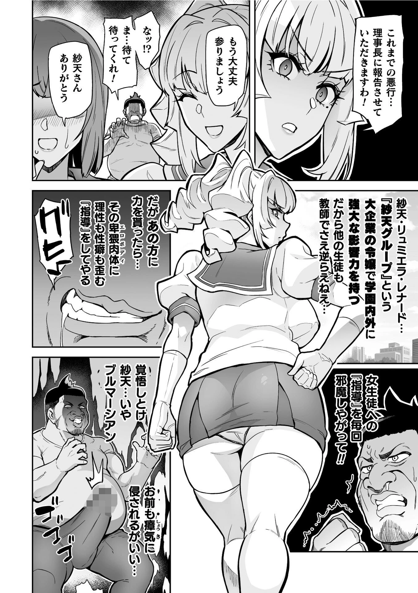 聖装乙女ナイトブルマー 清廉ナル乙女ハ劣情ニ穢レ…（単話） 4ページ
