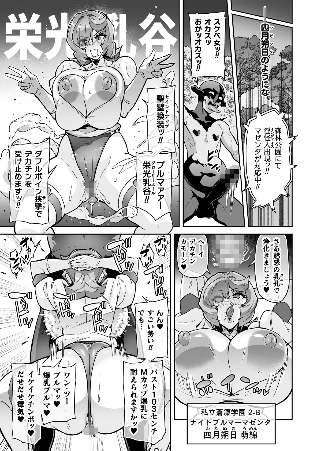 聖装乙女ナイトブルマー 清廉ナル乙女ハ劣情ニ穢レ…（単話） 5ページ