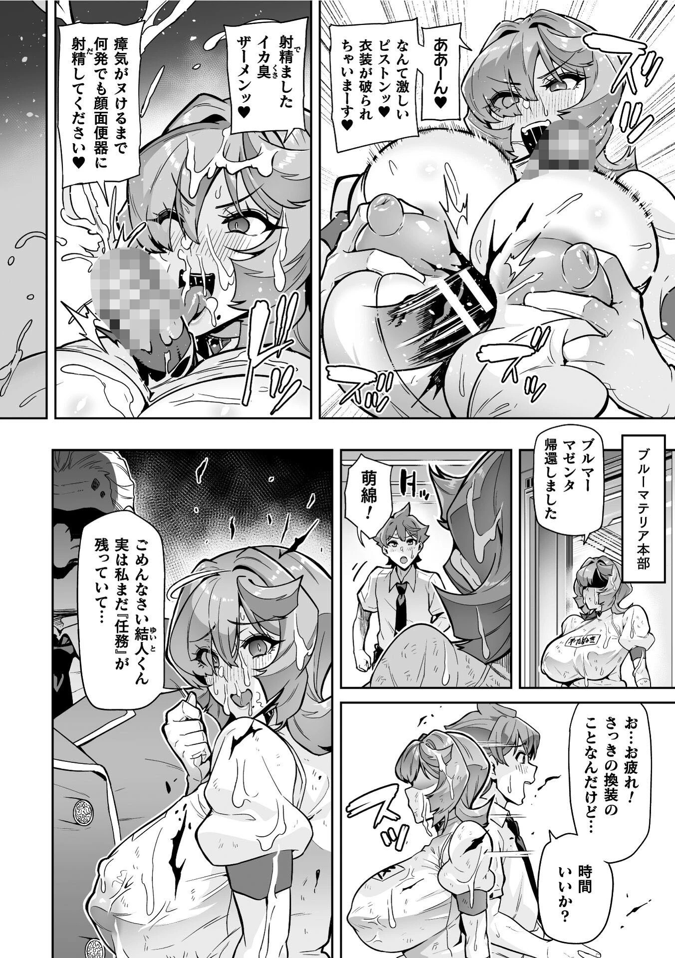聖装乙女ナイトブルマー 清廉ナル乙女ハ劣情ニ穢レ…（単話） 6ページ