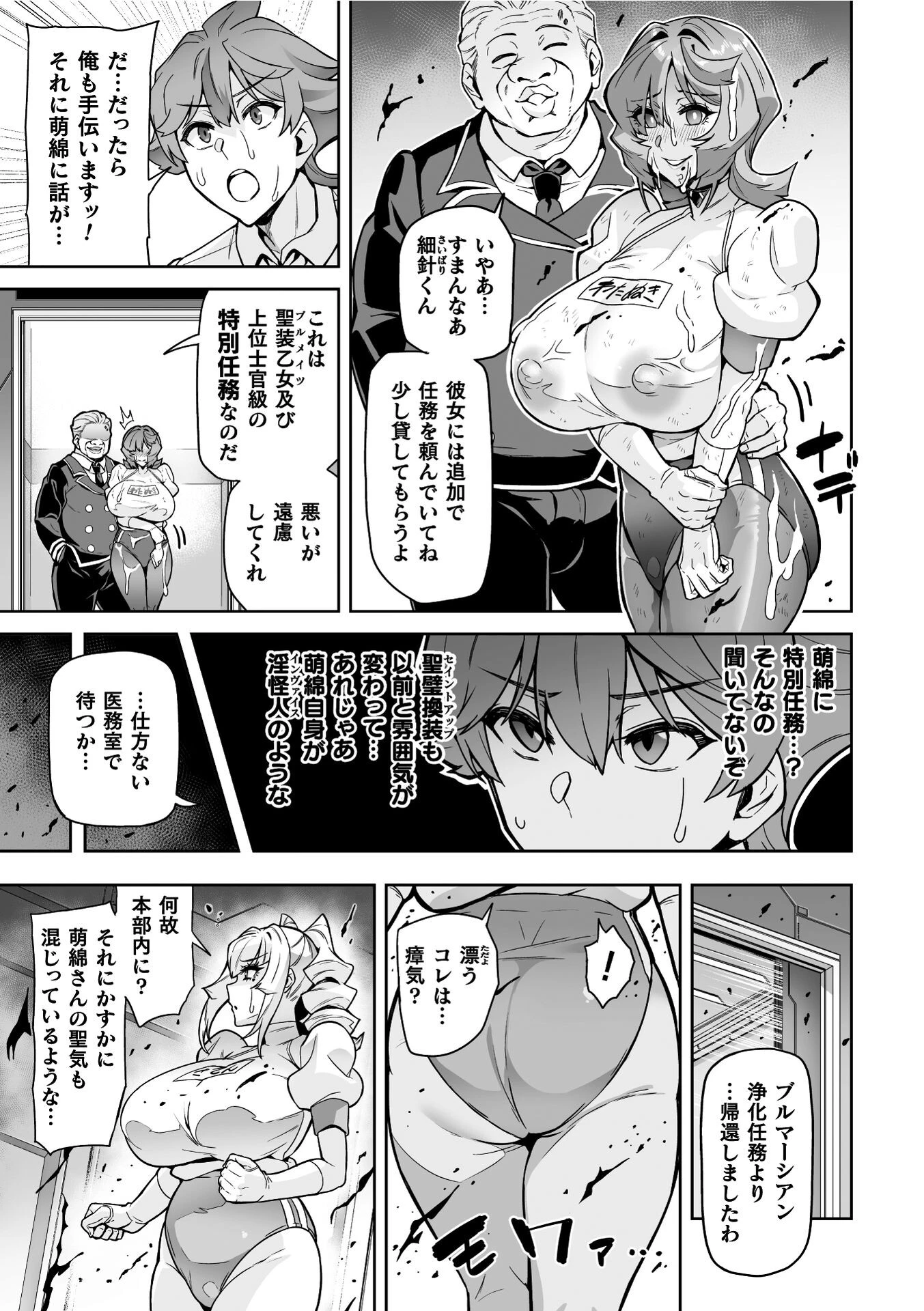 聖装乙女ナイトブルマー 清廉ナル乙女ハ劣情ニ穢レ…（単話） 7ページ