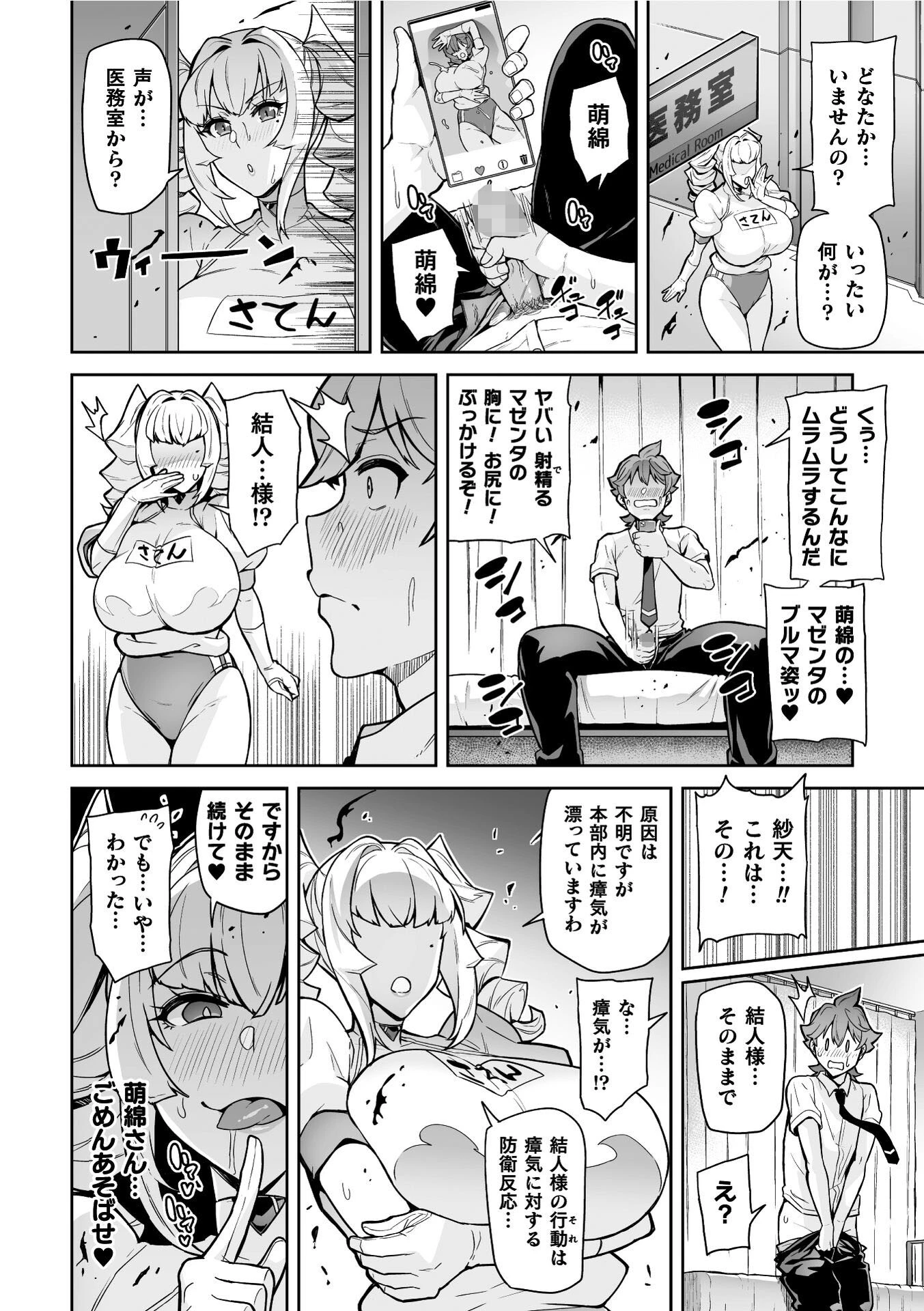 聖装乙女ナイトブルマー 清廉ナル乙女ハ劣情ニ穢レ…（単話） 8ページ