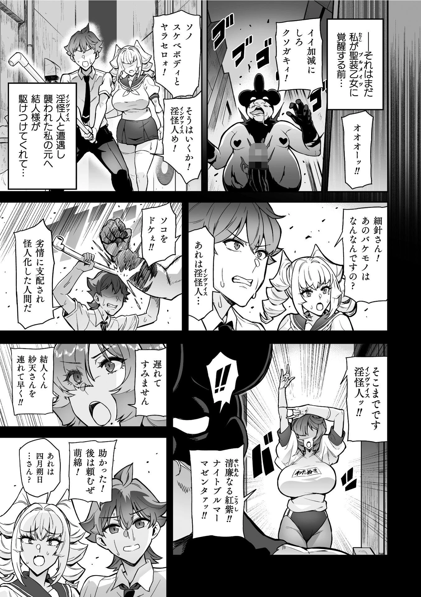 聖装乙女ナイトブルマー 清廉ナル乙女ハ劣情ニ穢レ…（単話） 9ページ