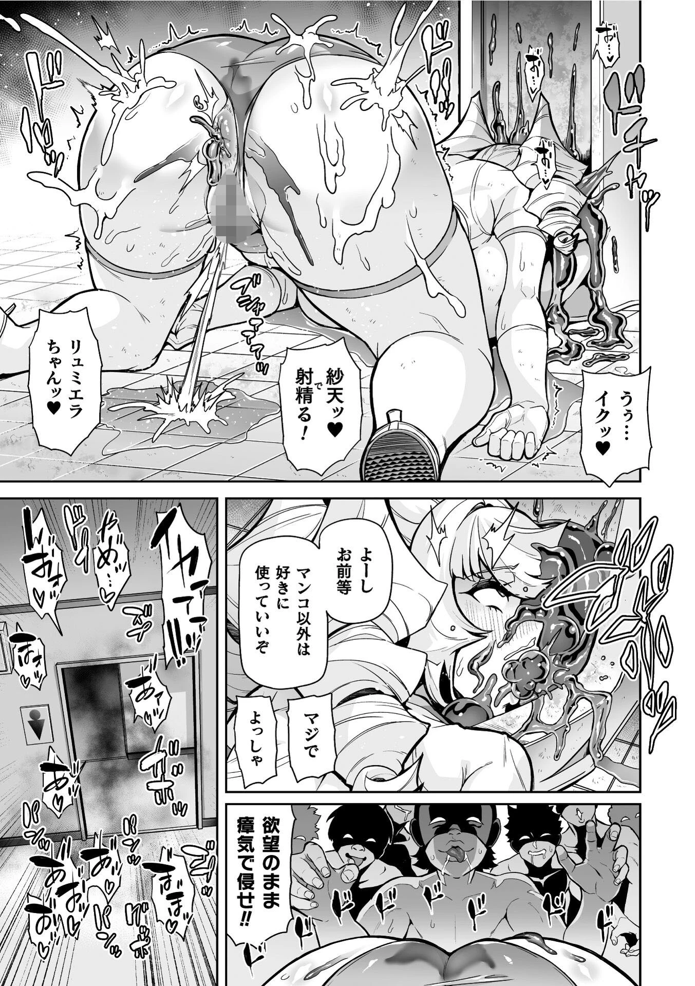聖装乙女ナイトブルマー 清廉ナル乙女ハ劣情ニ穢レ…（単話） 11ページ