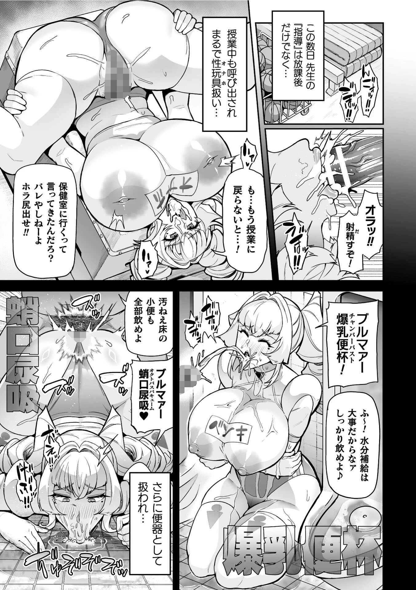 聖装乙女ナイトブルマー 清廉ナル乙女ハ劣情ニ穢レ…（単話） 13ページ