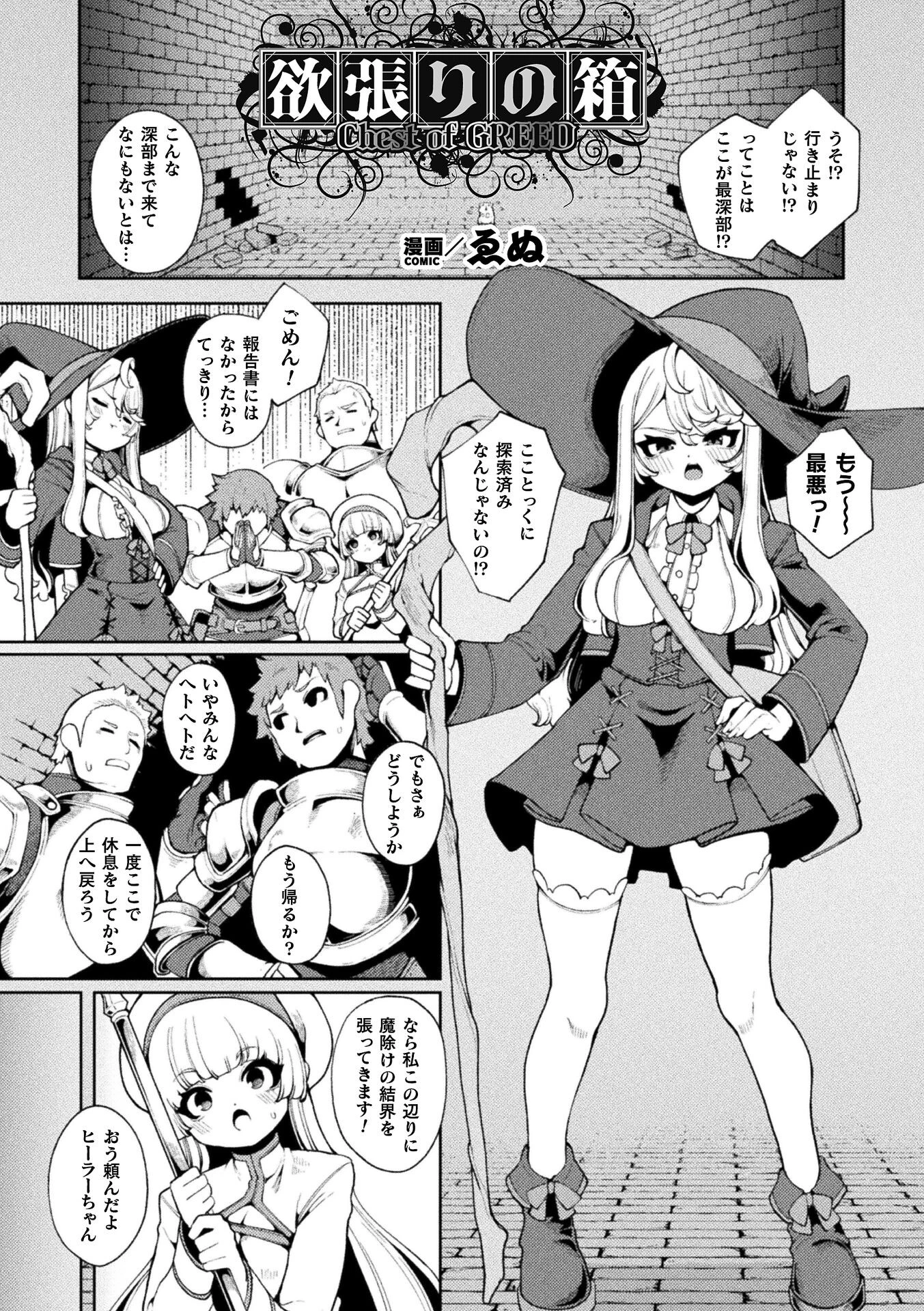 二次元コミックマガジン ミミックに陵●されるヒロインVol.2 3ページ