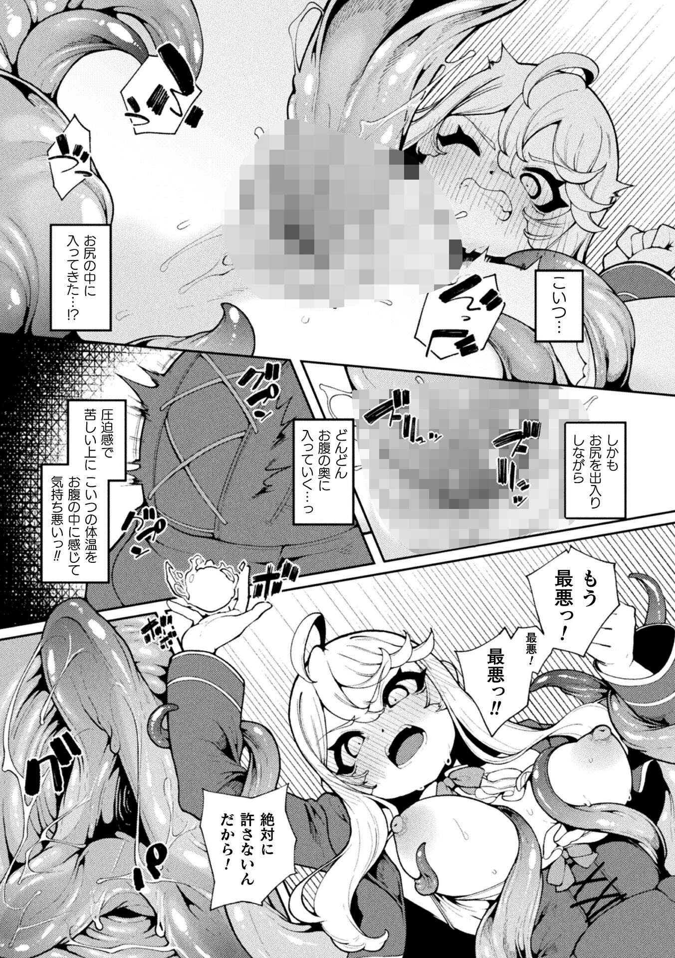 二次元コミックマガジン ミミックに陵●されるヒロインVol.2 5ページ