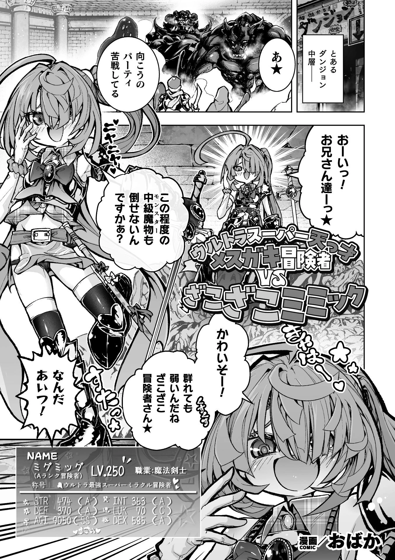 二次元コミックマガジン ミミックに陵●されるヒロインVol.2 9ページ