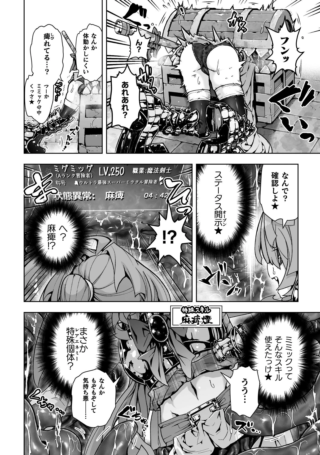 二次元コミックマガジン ミミックに陵●されるヒロインVol.2 10ページ