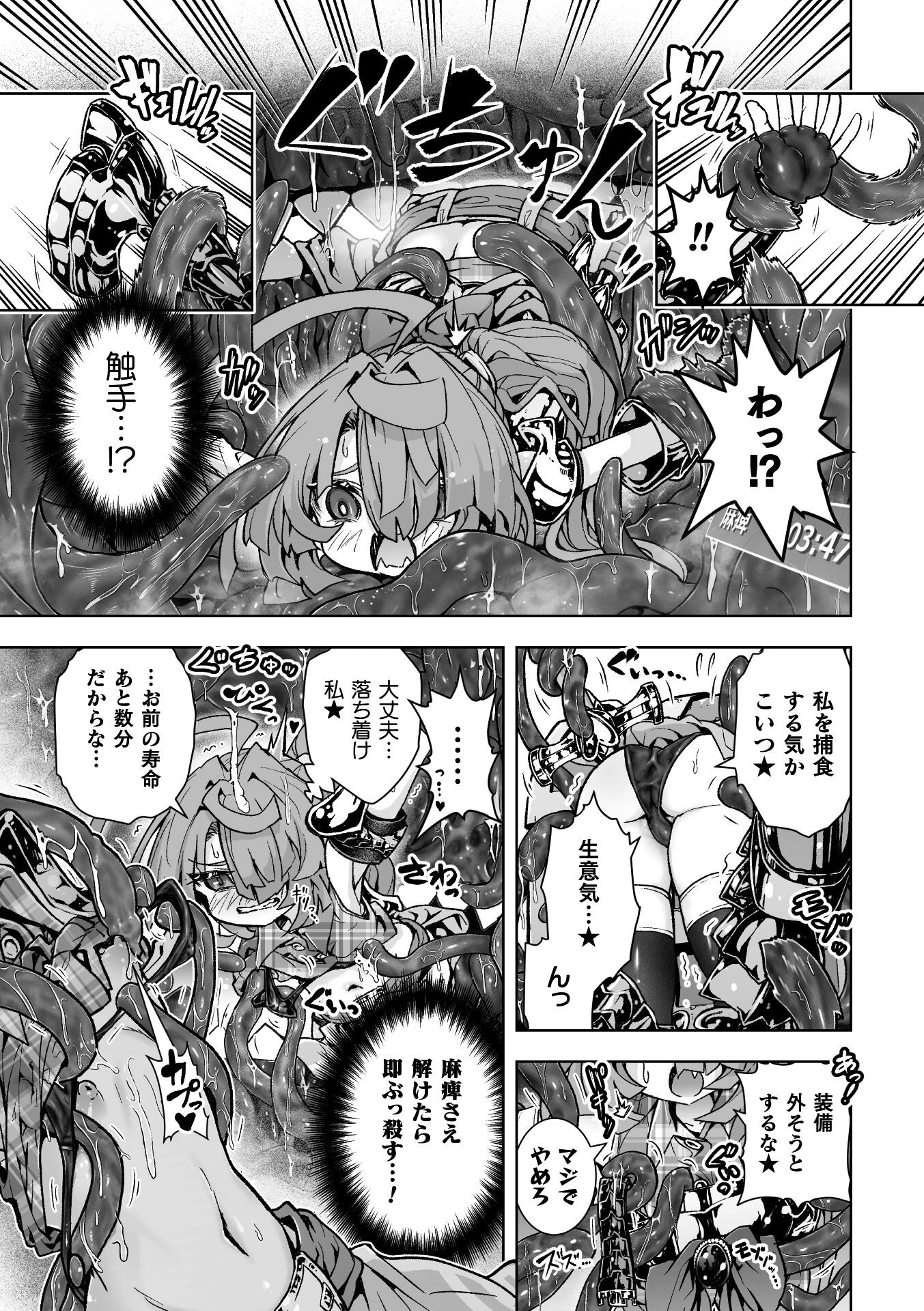 二次元コミックマガジン ミミックに陵●されるヒロインVol.2 11ページ