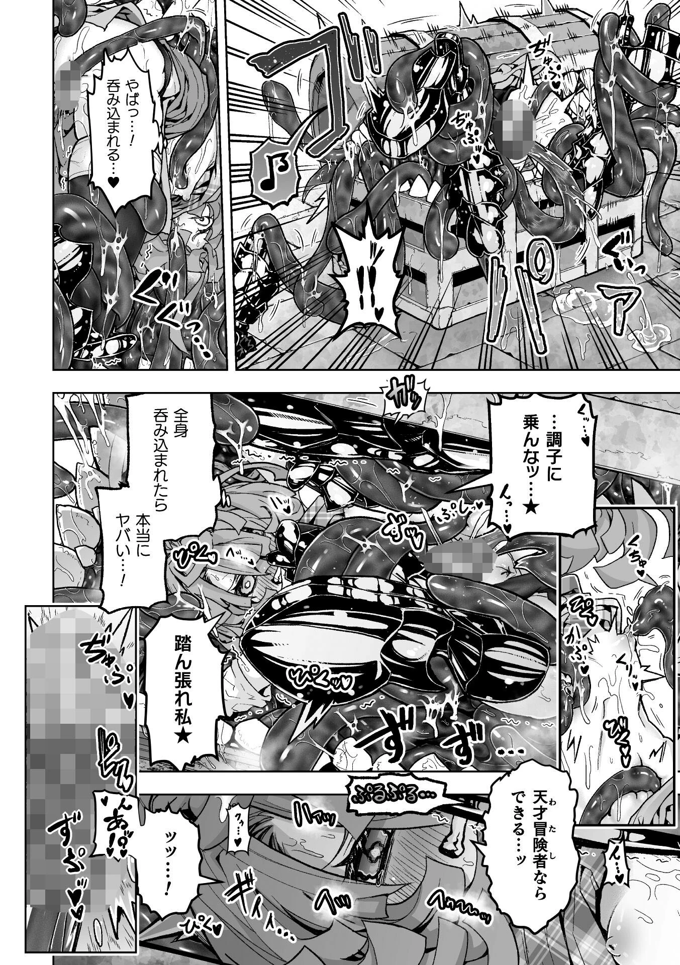 二次元コミックマガジン ミミックに陵●されるヒロインVol.2 12ページ
