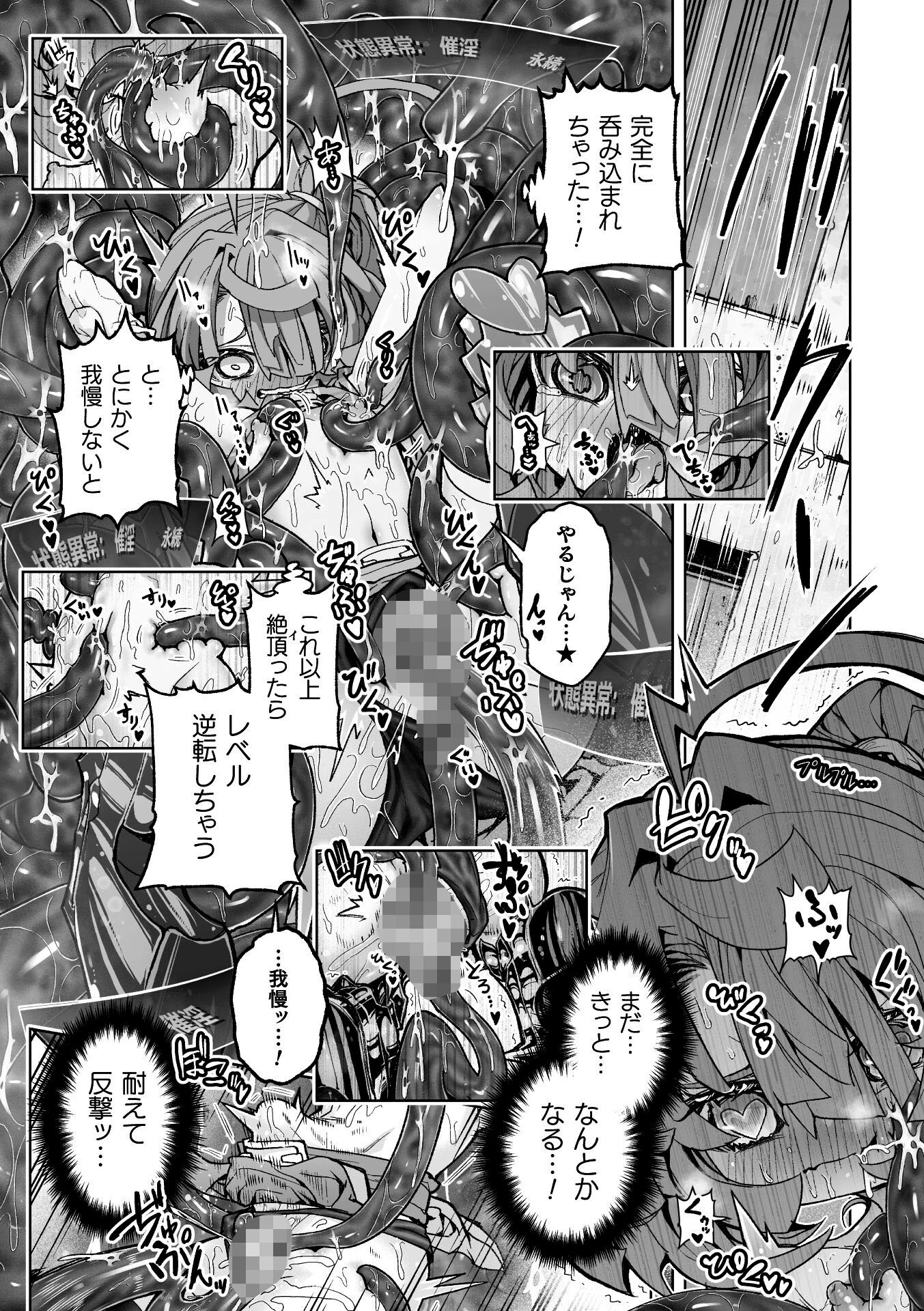 二次元コミックマガジン ミミックに陵●されるヒロインVol.2 13ページ