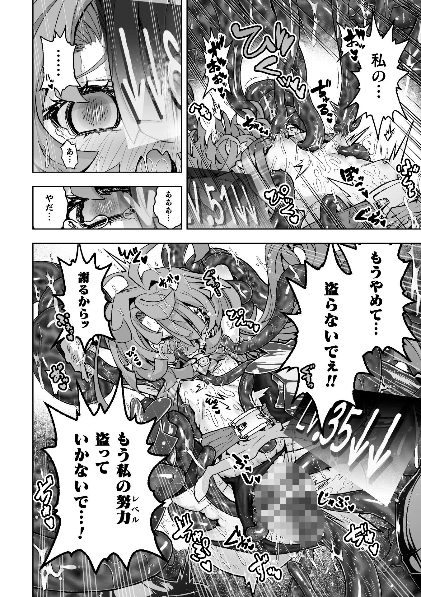 二次元コミックマガジン ミミックに陵●されるヒロインVol.2 14ページ