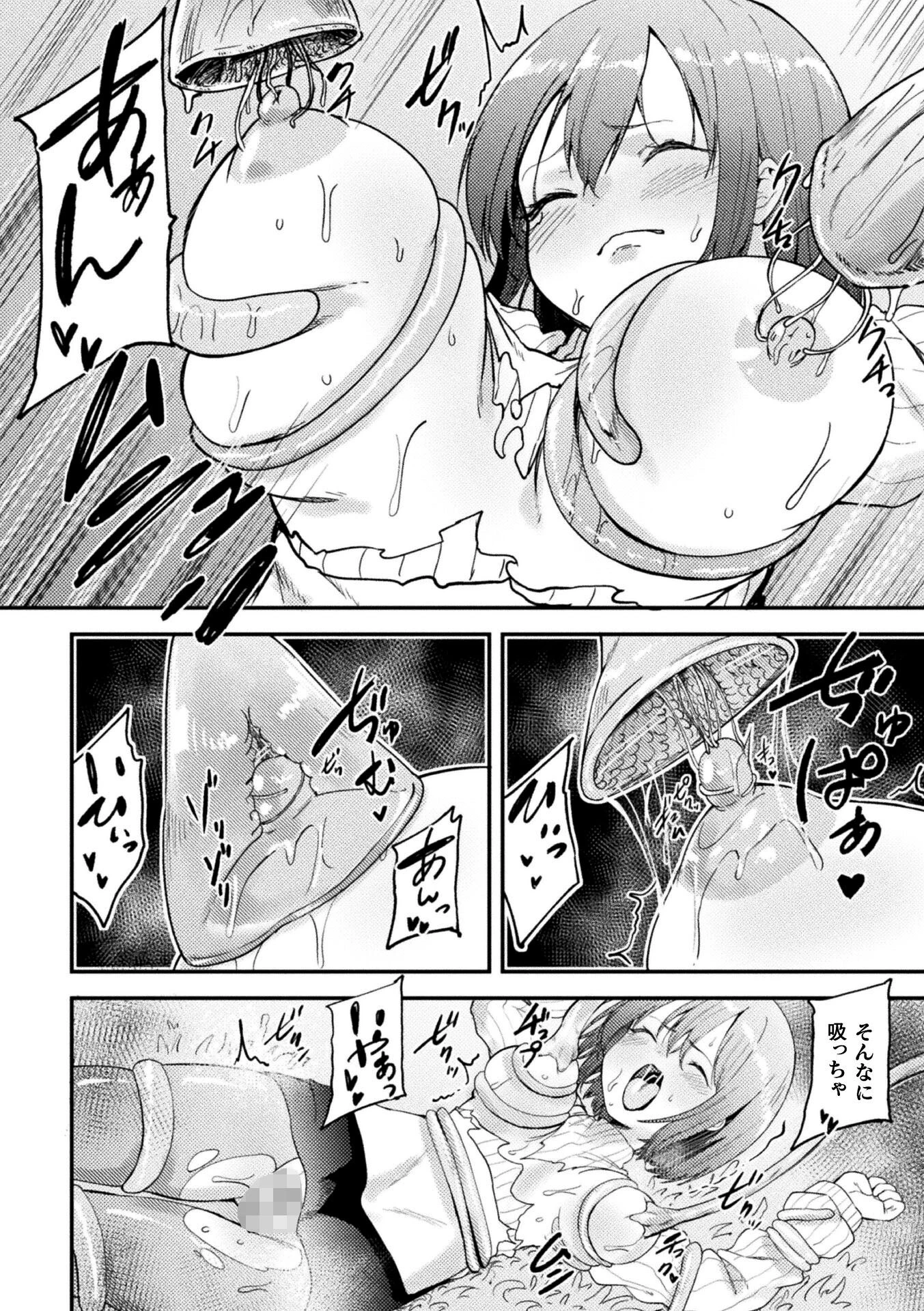 二次元コミックマガジン ミミックに陵●されるヒロインVol.2 16ページ