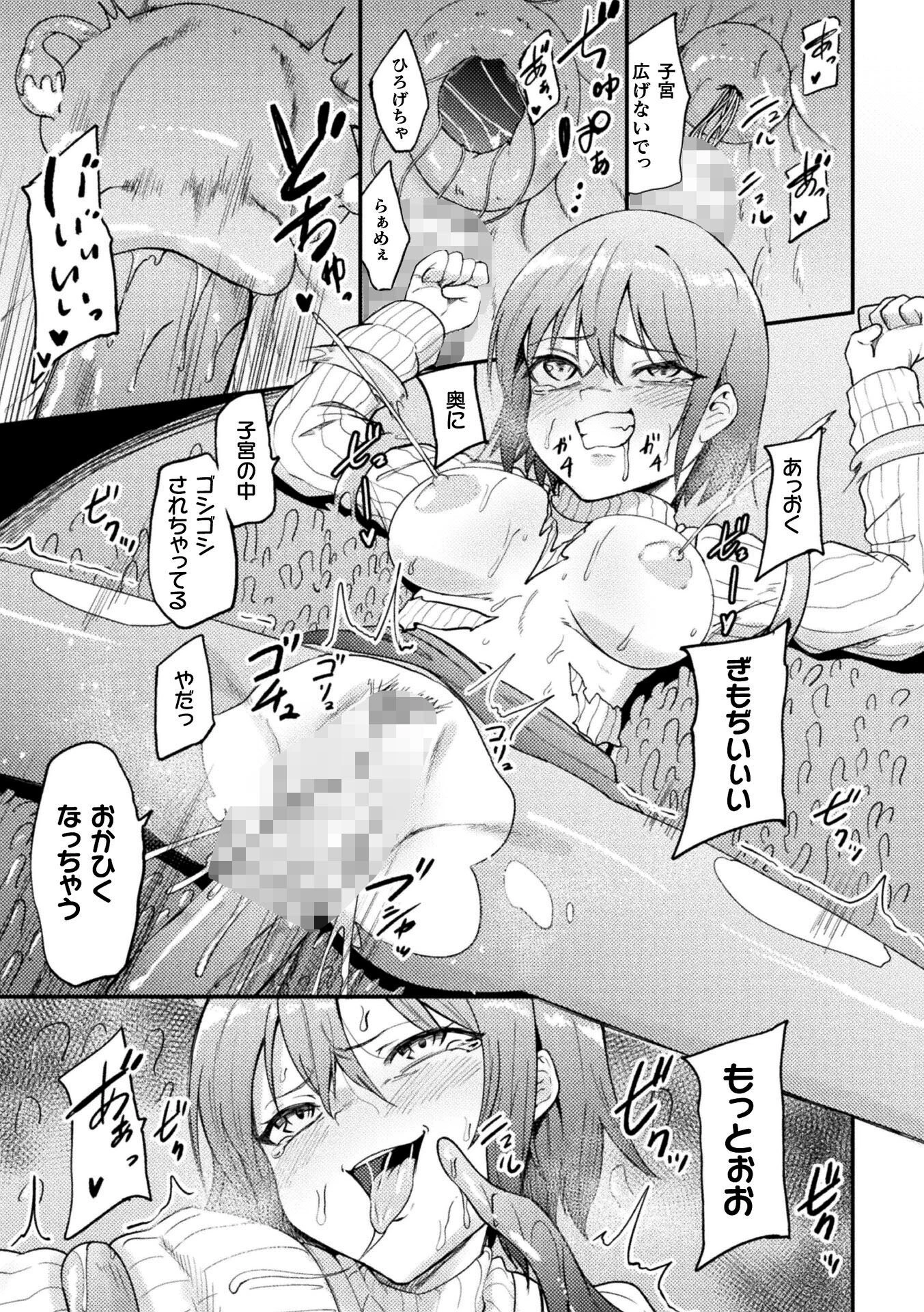 二次元コミックマガジン ミミックに陵●されるヒロインVol.2 19ページ