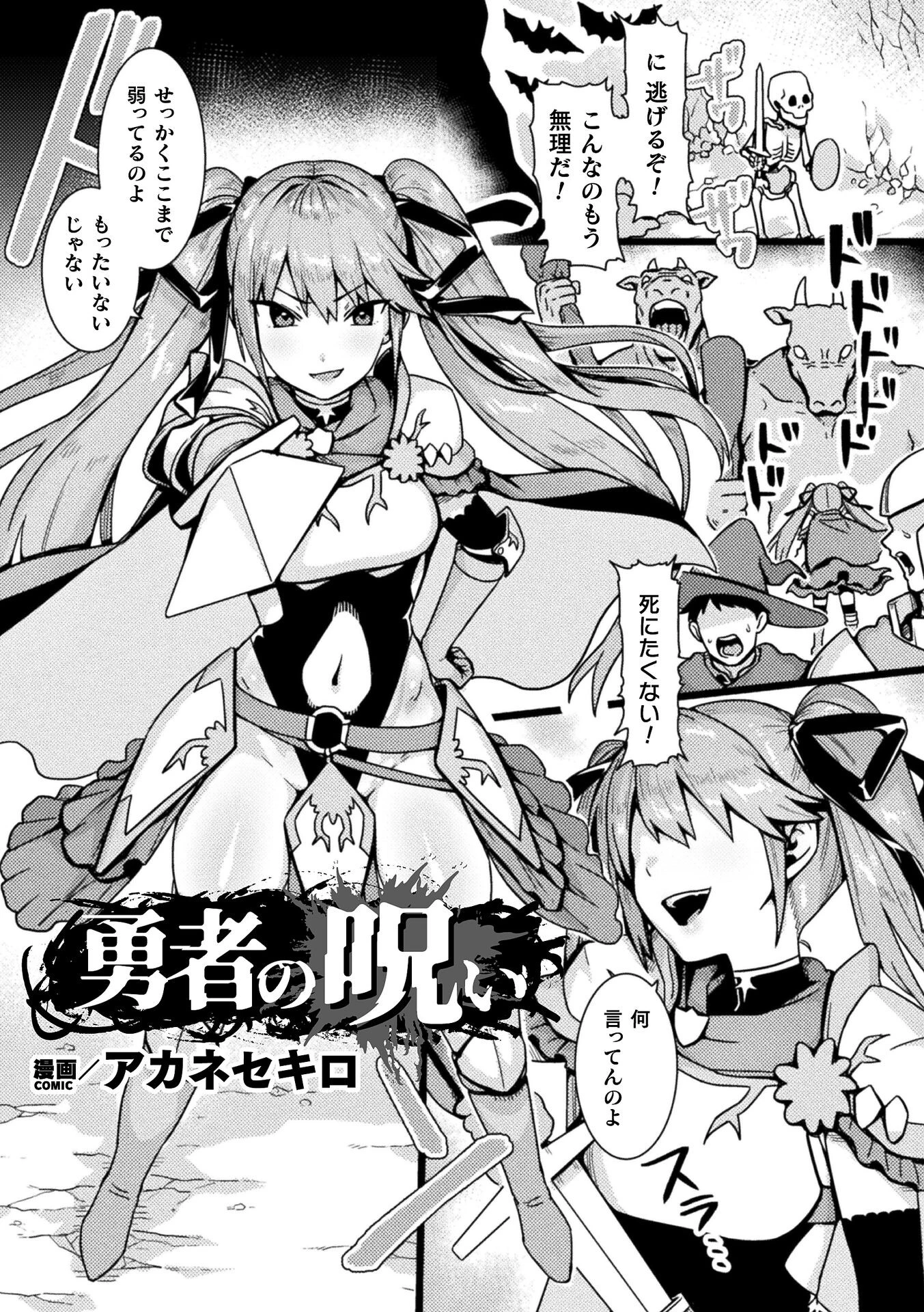 二次元コミックマガジン ミミックに陵●されるヒロインVol.2 21ページ