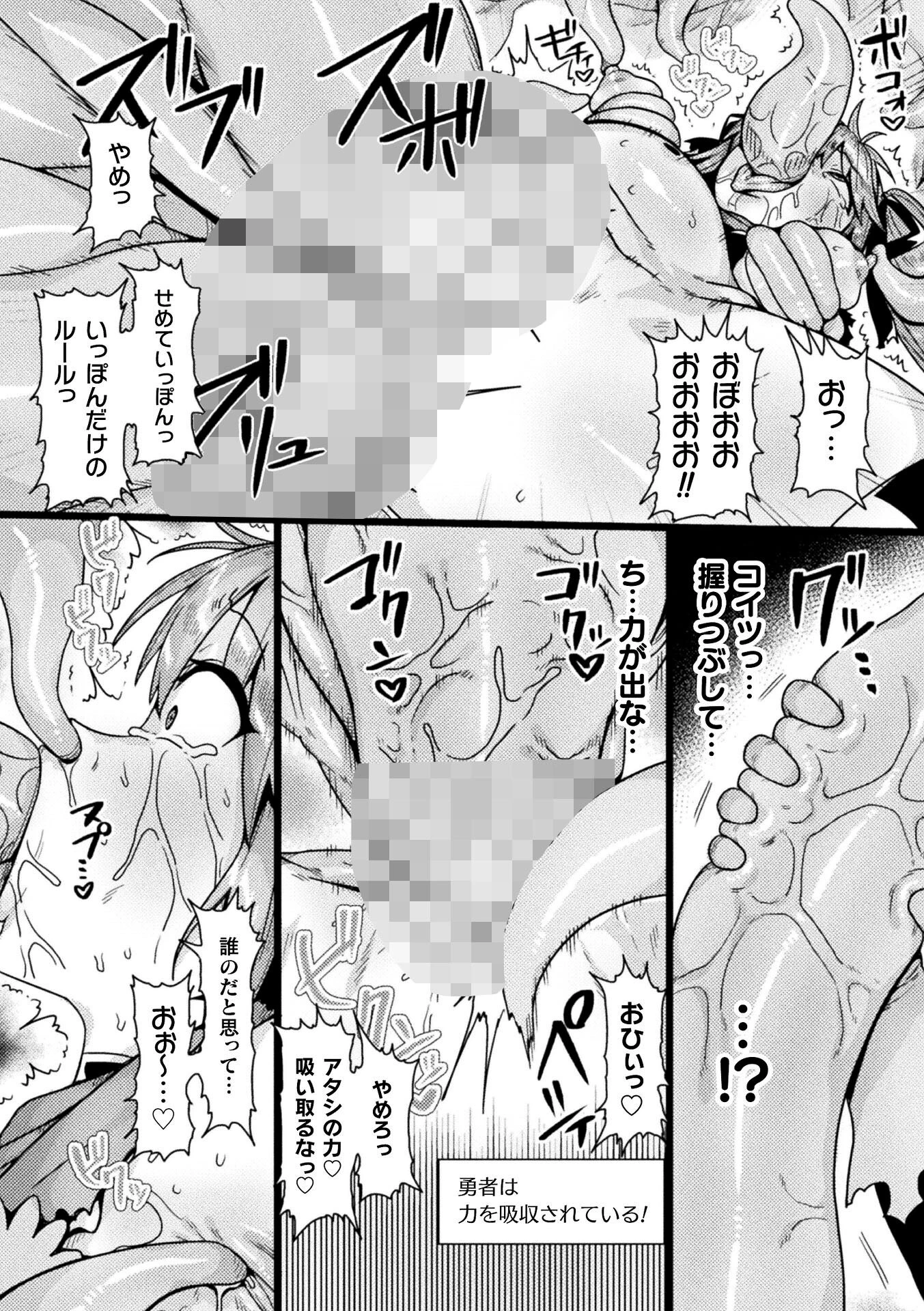 二次元コミックマガジン ミミックに陵●されるヒロインVol.2 26ページ