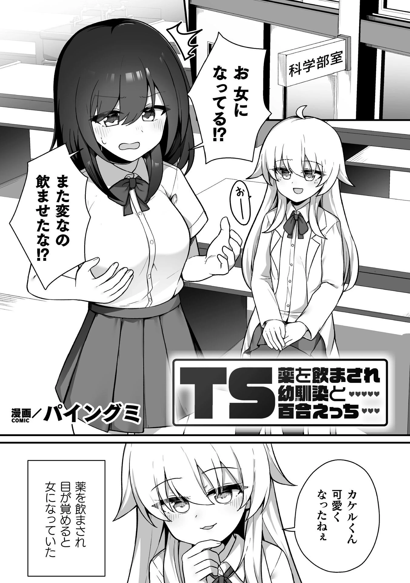 二次元コミックマガジン TS百合堕ち 女の子同士なら何回でもイケるよね 9ページ