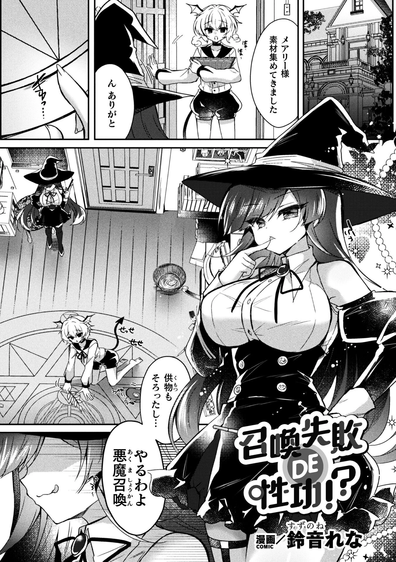 二次元コミックマガジン TS百合堕ち 女の子同士なら何回でもイケるよね 21ページ