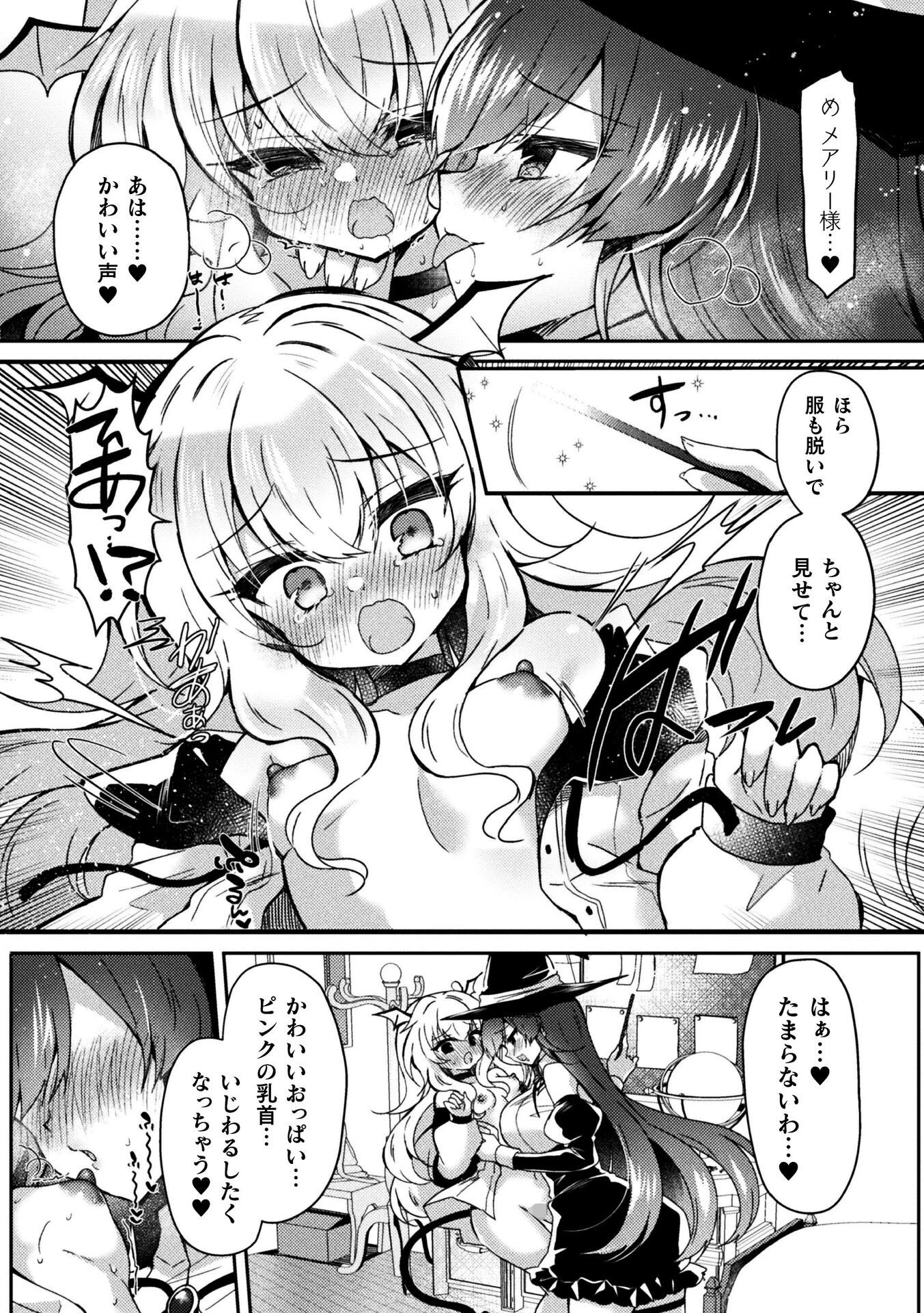 二次元コミックマガジン TS百合堕ち 女の子同士なら何回でもイケるよね 23ページ