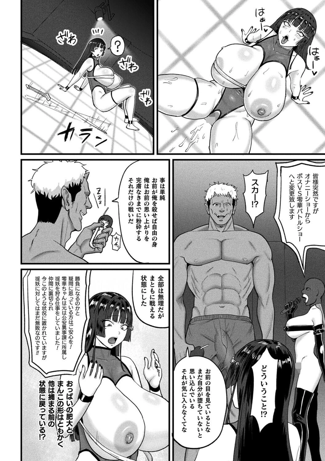 千匹斬りの零華（単話） 8ページ